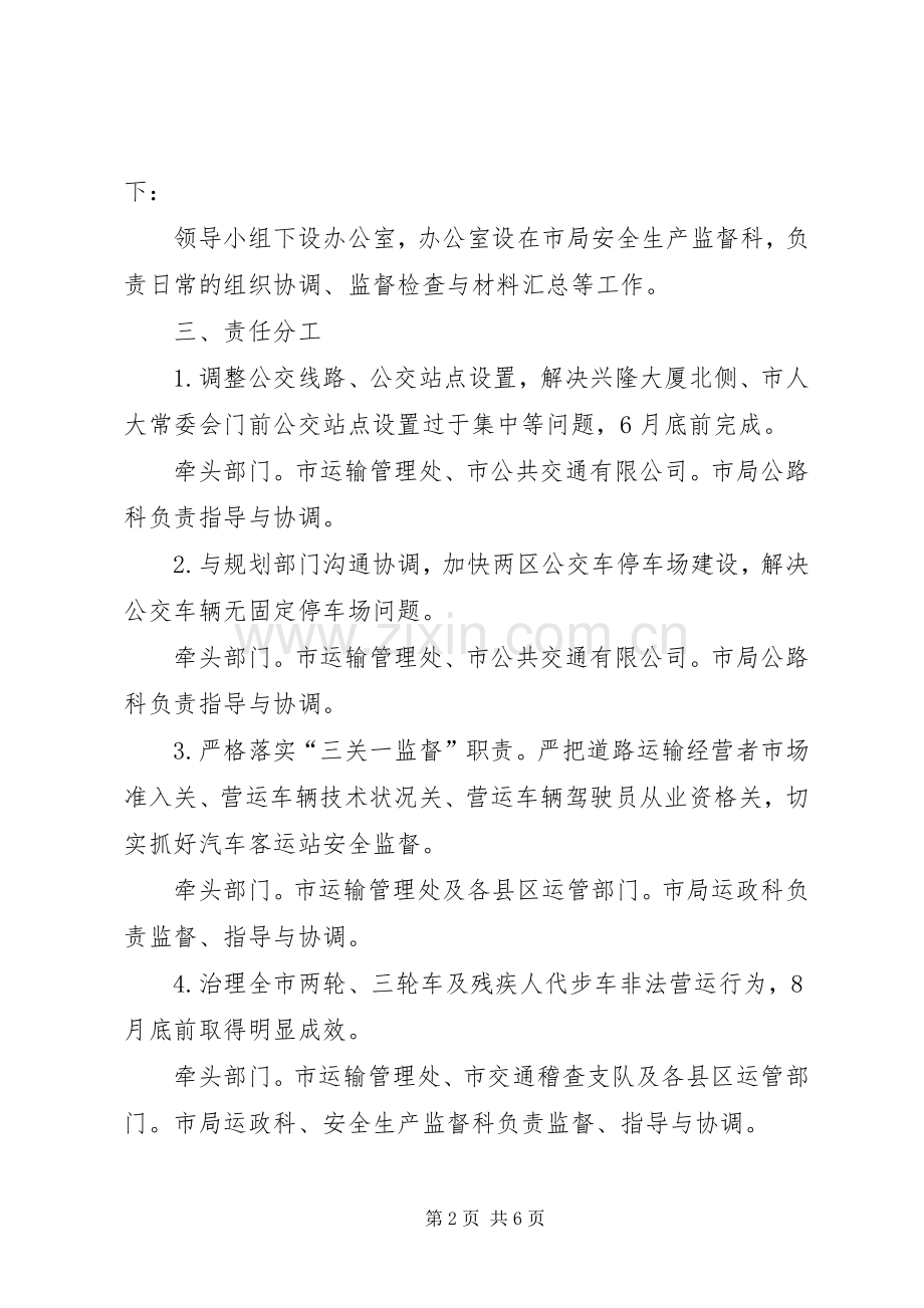 集中整顿道路交通秩序工作实施方案.docx_第2页