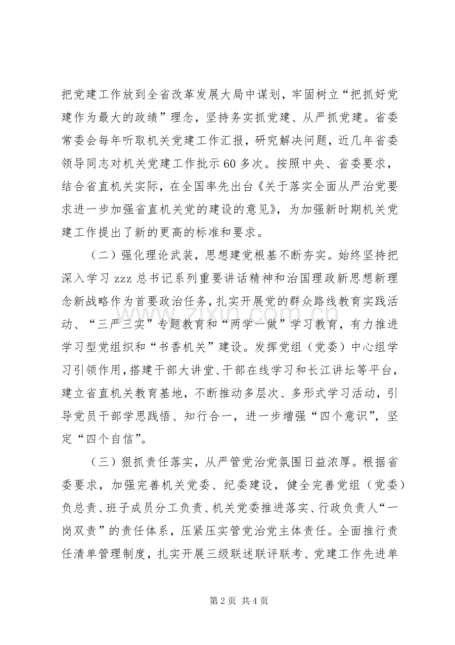 商务厅厅长XX年省直机关党建工作会议发言稿.docx_第2页