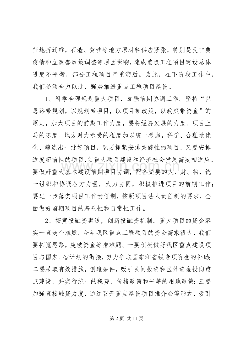 篇一：在重点项目建设督查会上的讲话.docx_第2页