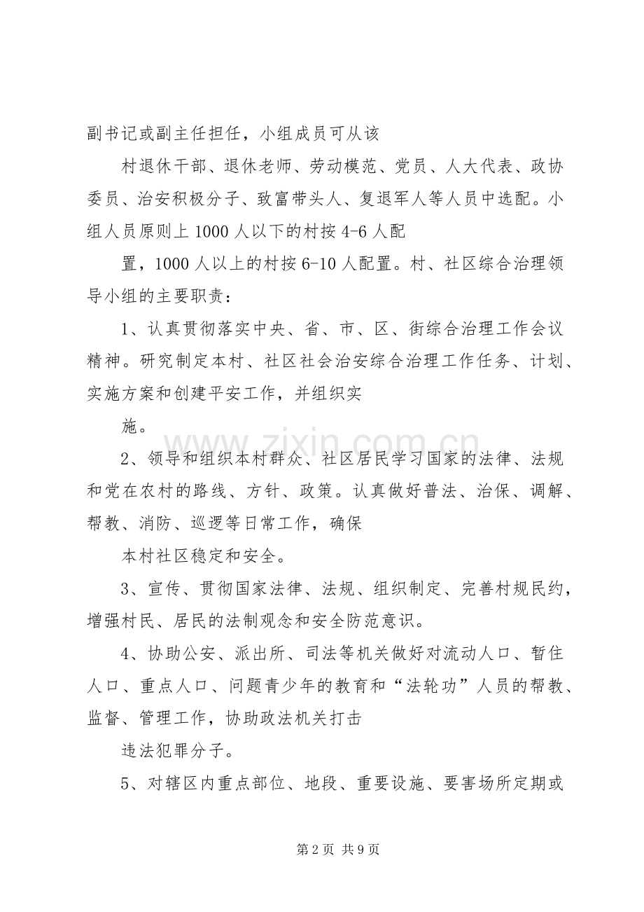 街道社会治安综合治理工作进村委会方案.docx_第2页