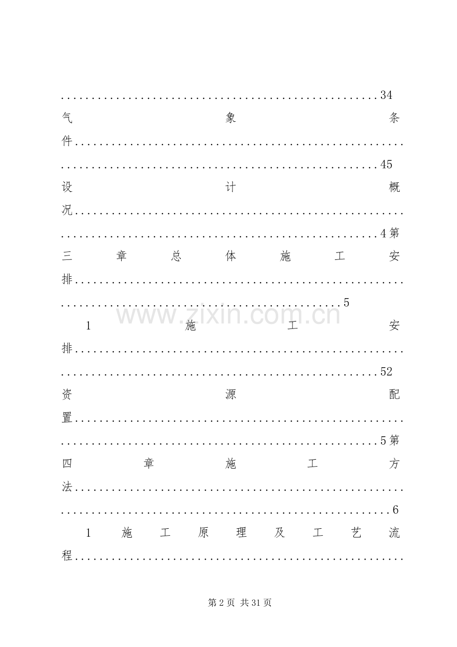 三轴搅拌桩槽壁加固专项实施方案.docx_第2页