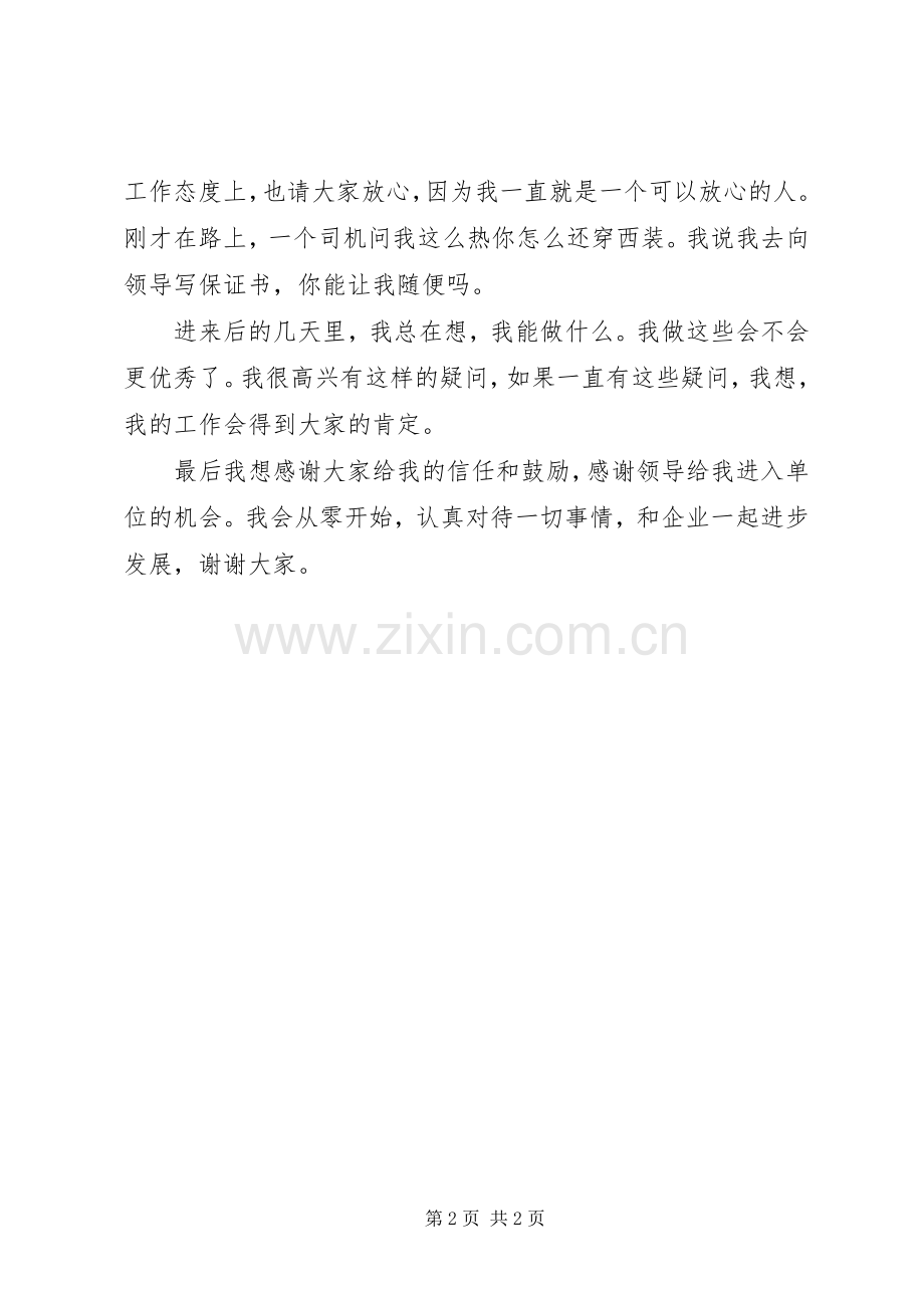 研究所质量管理员就职演说).docx_第2页