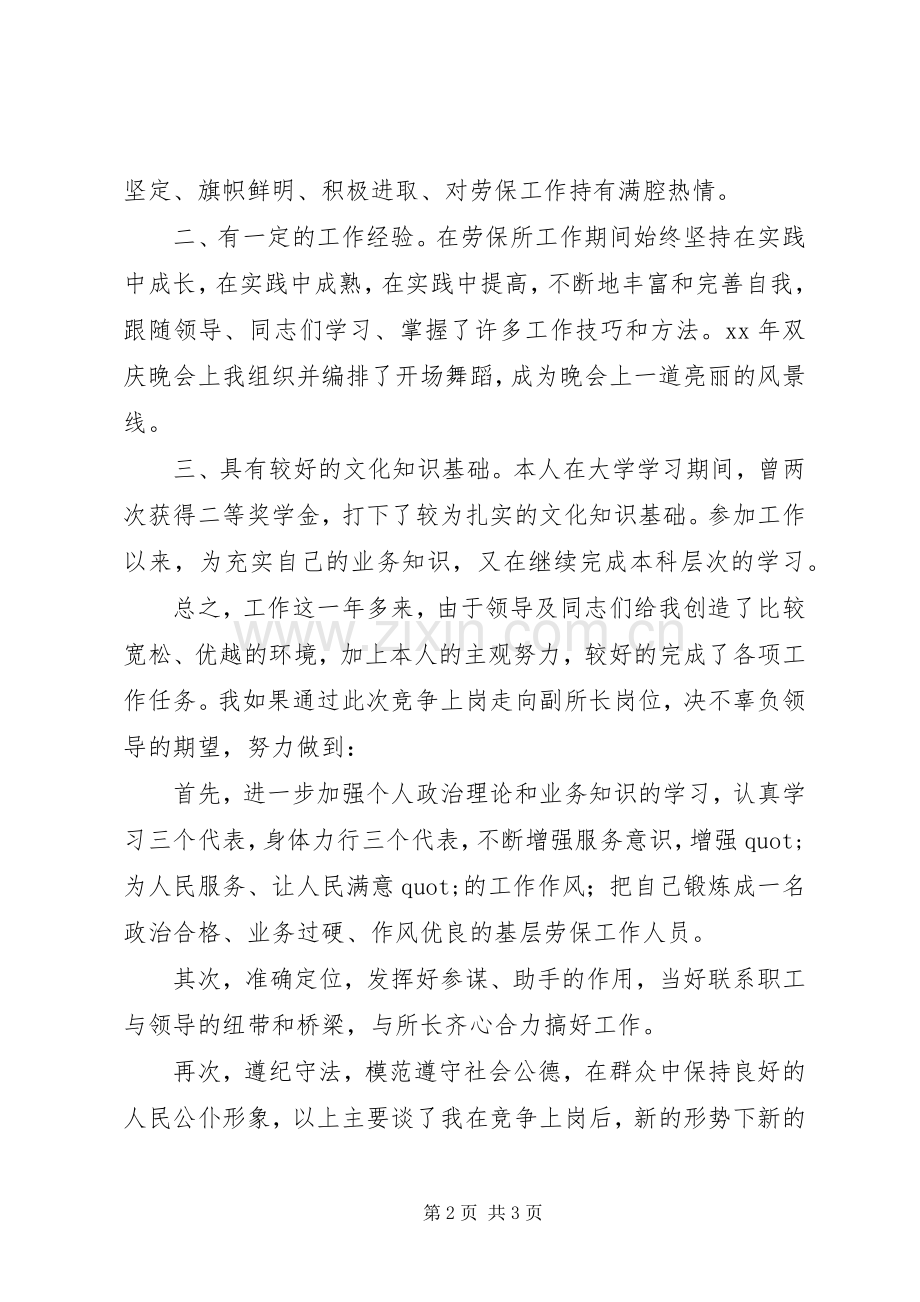 乡镇干部竞职演讲稿范文850字.docx_第2页