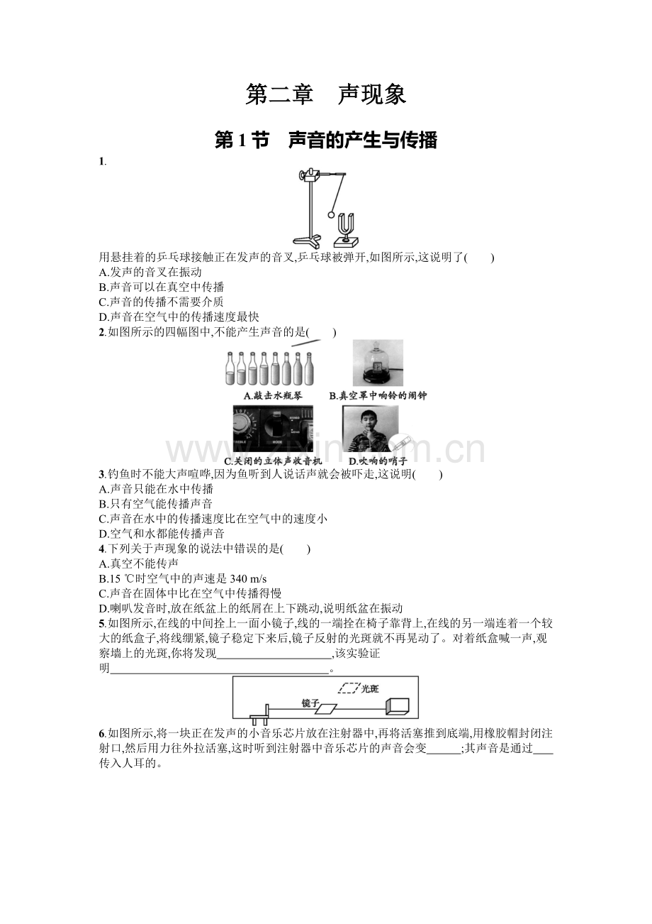 2016年人教版八年级物理上册第二章声现象课时练习题及答案2.1.doc_第1页