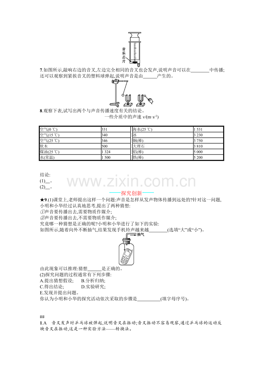 2016年人教版八年级物理上册第二章声现象课时练习题及答案2.1.doc_第2页