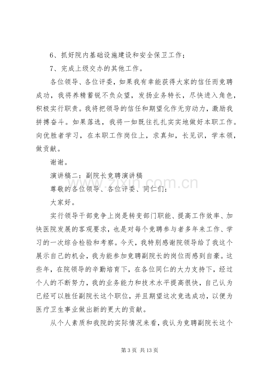 副院长竞聘演讲稿.docx_第3页