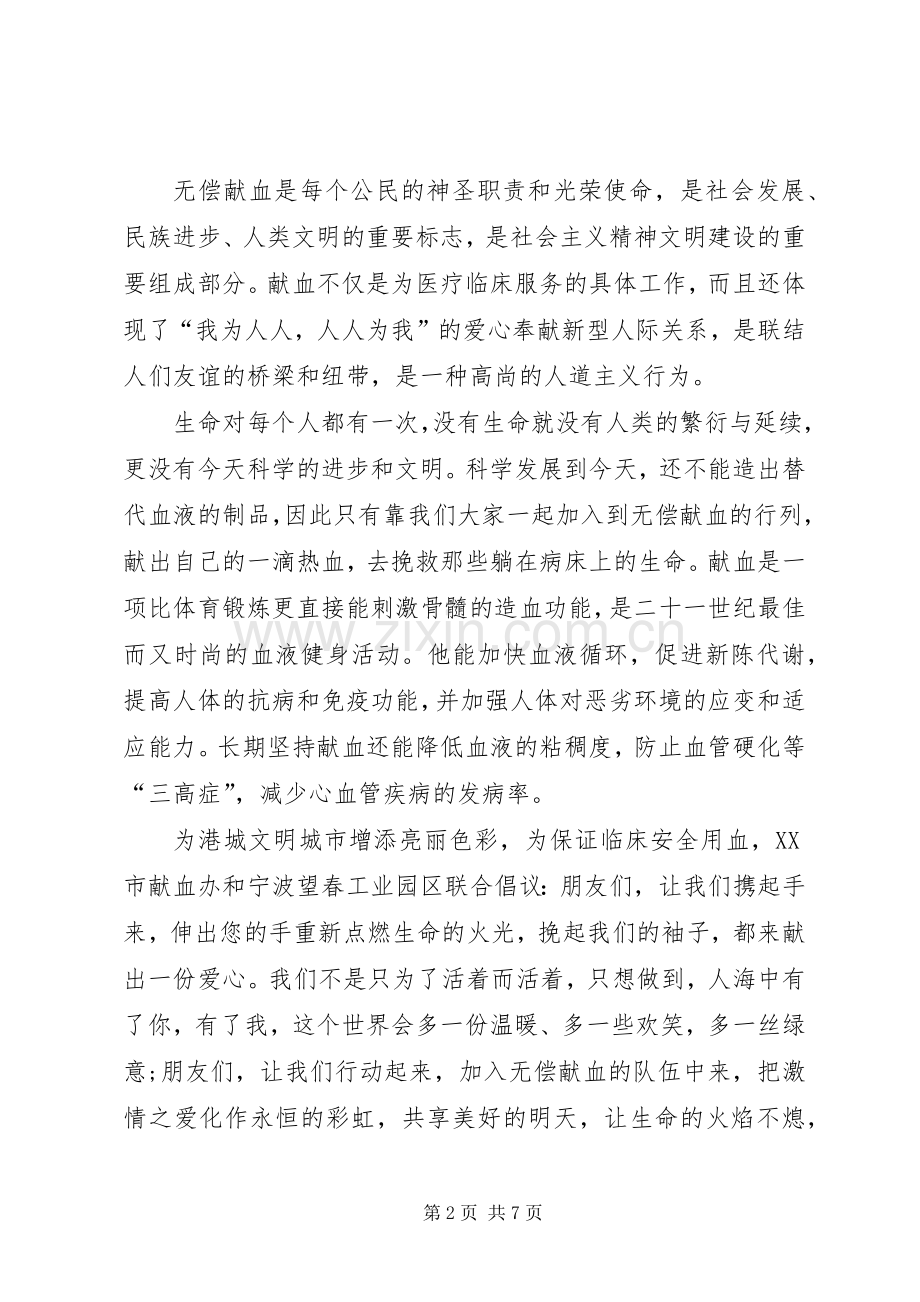 【篇一：公司无偿献血倡议书】.docx_第2页