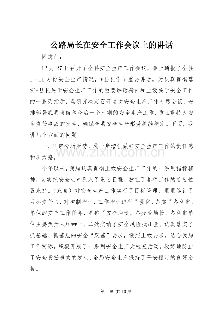 公路局长在安全工作会议上的讲话.docx_第1页