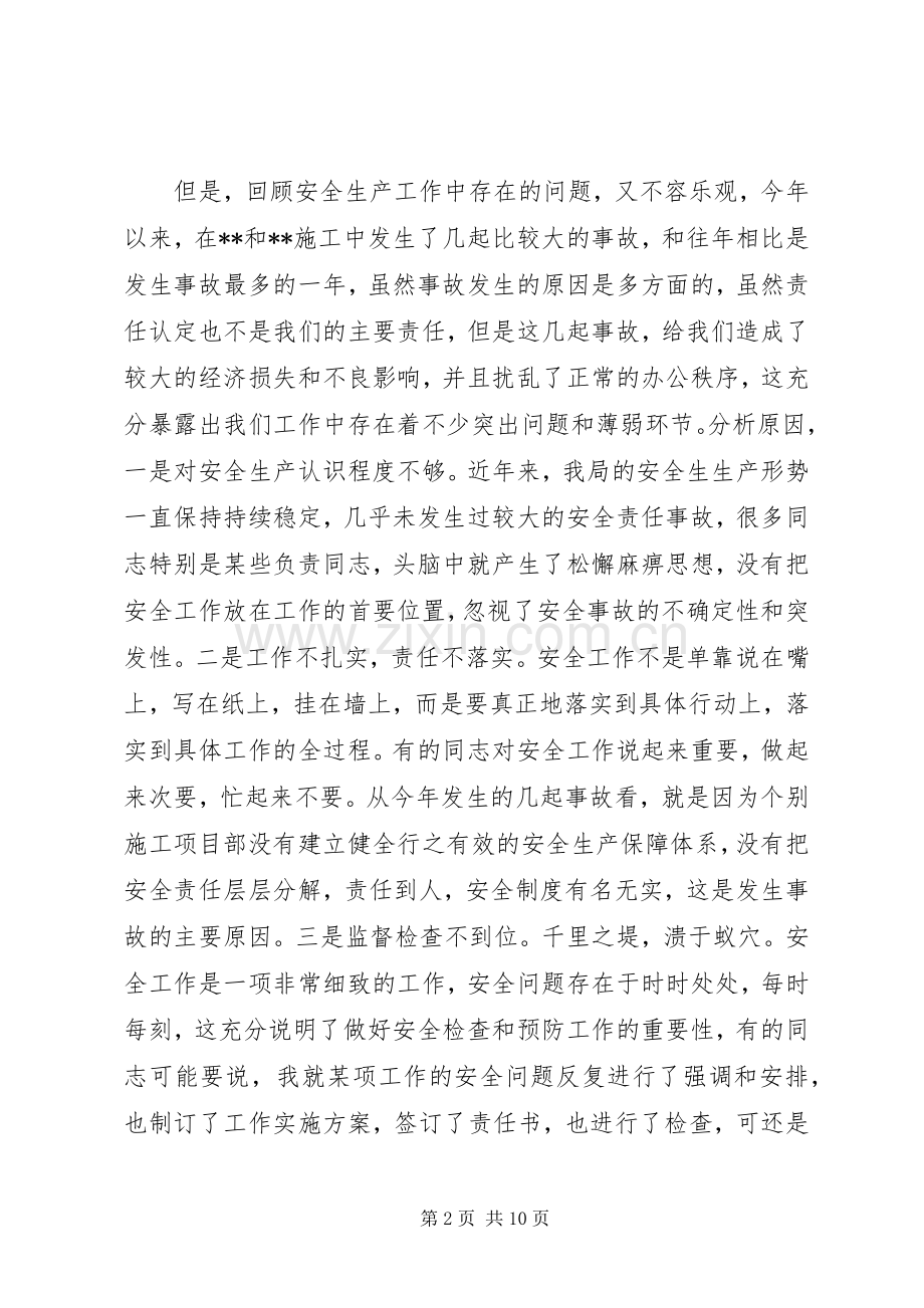 公路局长在安全工作会议上的讲话.docx_第2页