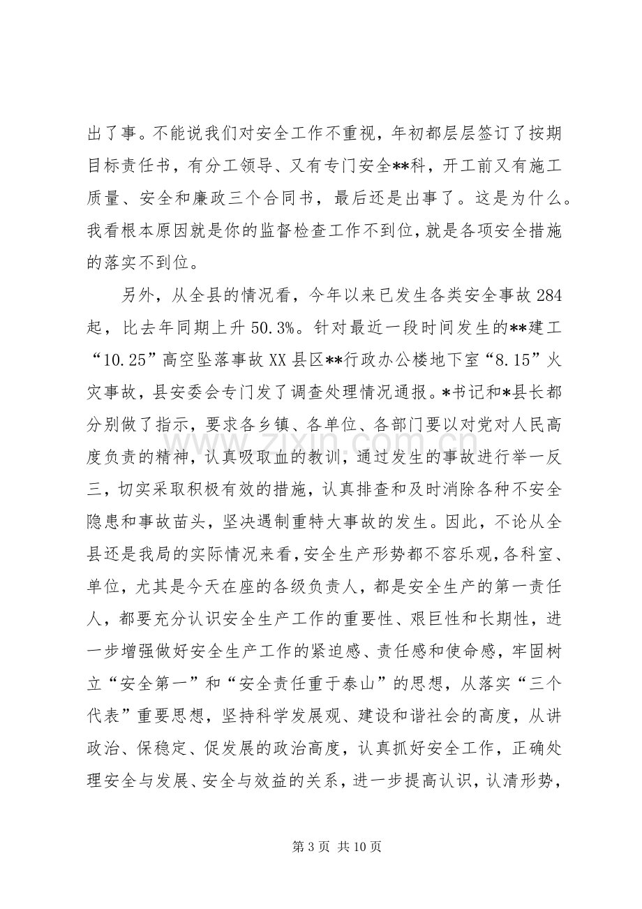 公路局长在安全工作会议上的讲话.docx_第3页