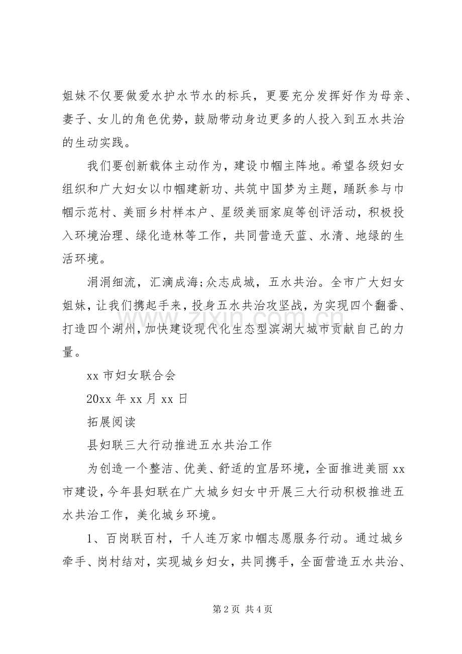 妇联五水共治倡议书范文.docx_第2页