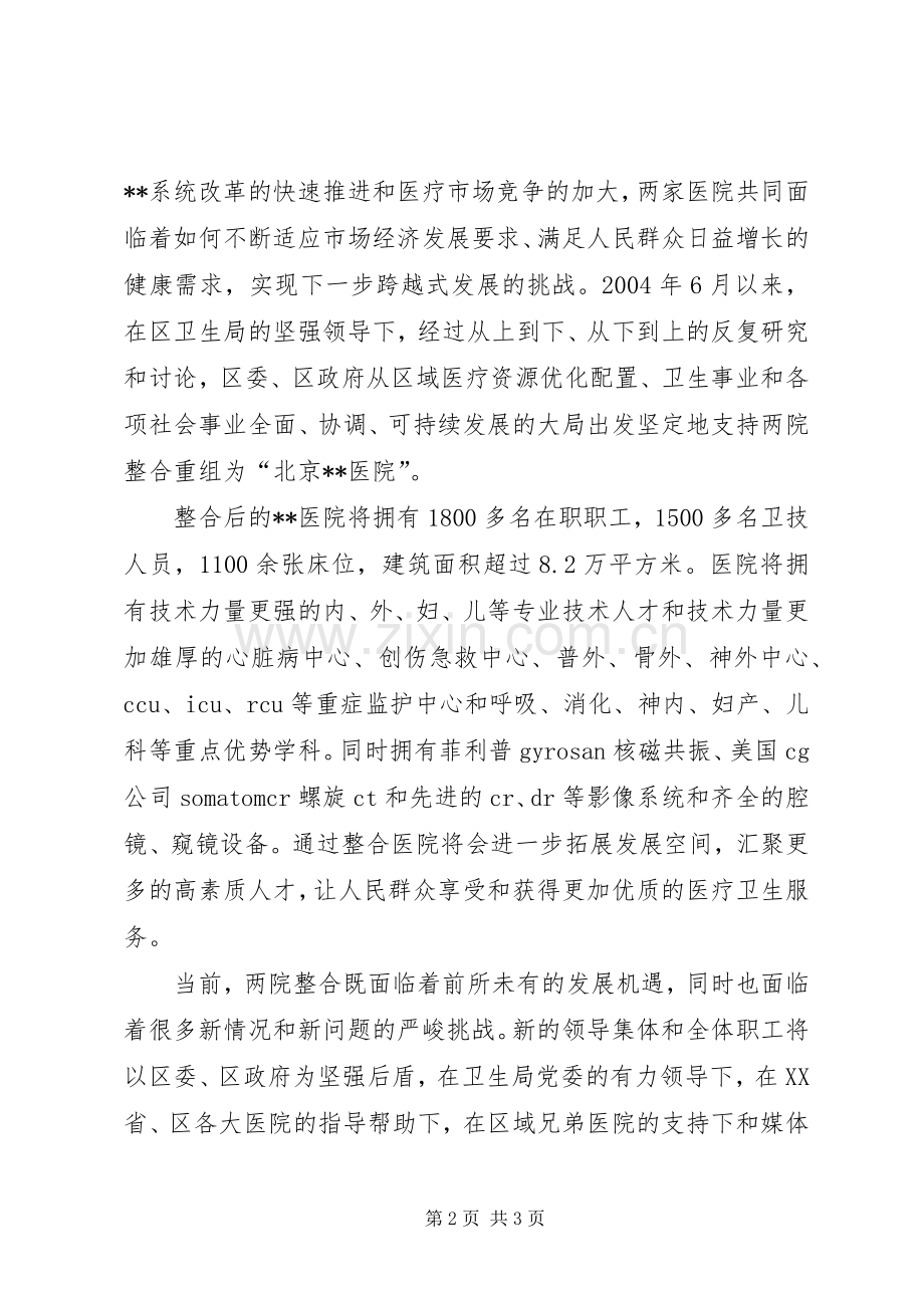 医院揭牌仪式致辞稿.docx_第2页