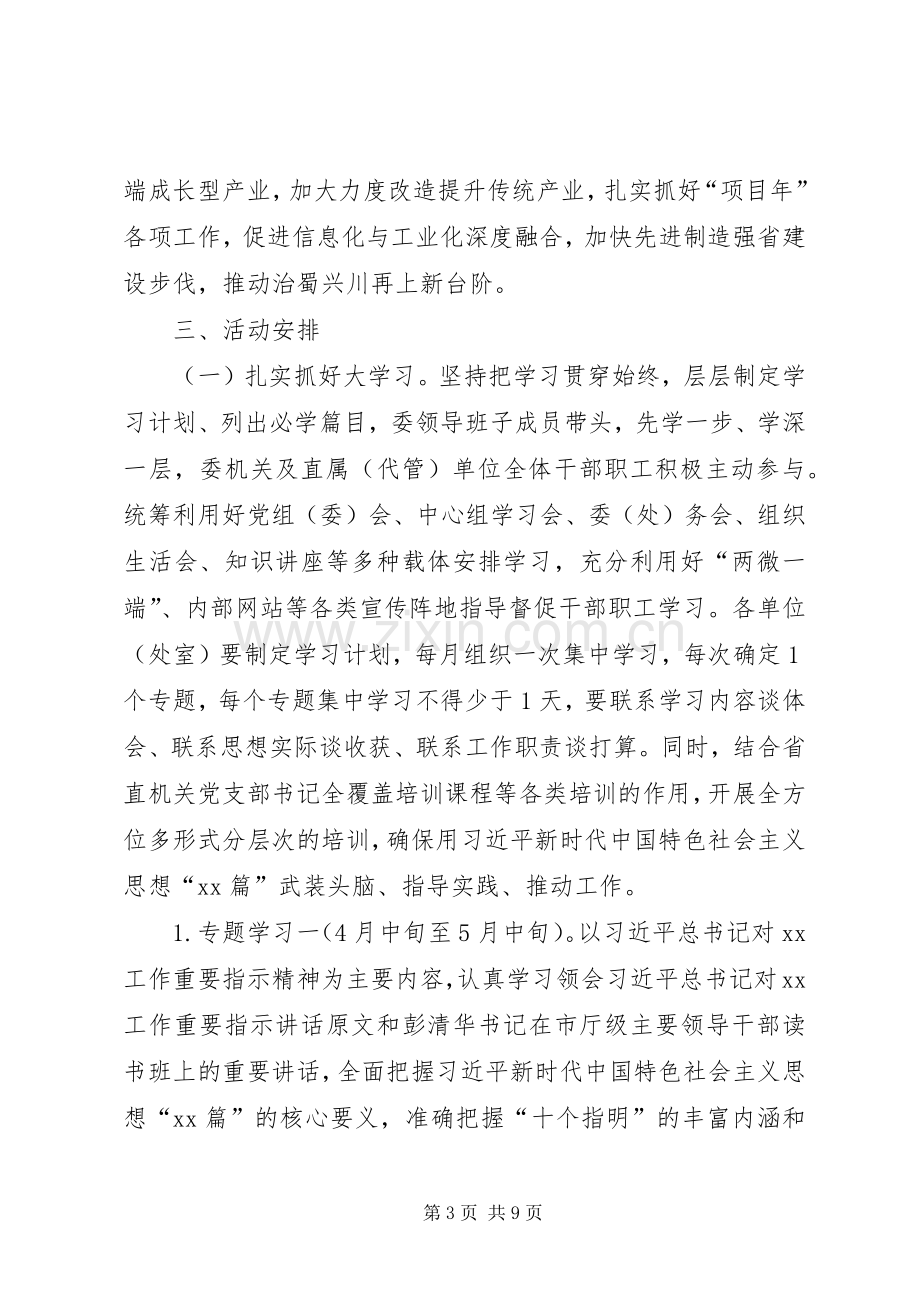 经济和信息化委员会开展“大学习、大讨论、大调研”活动方案.docx_第3页