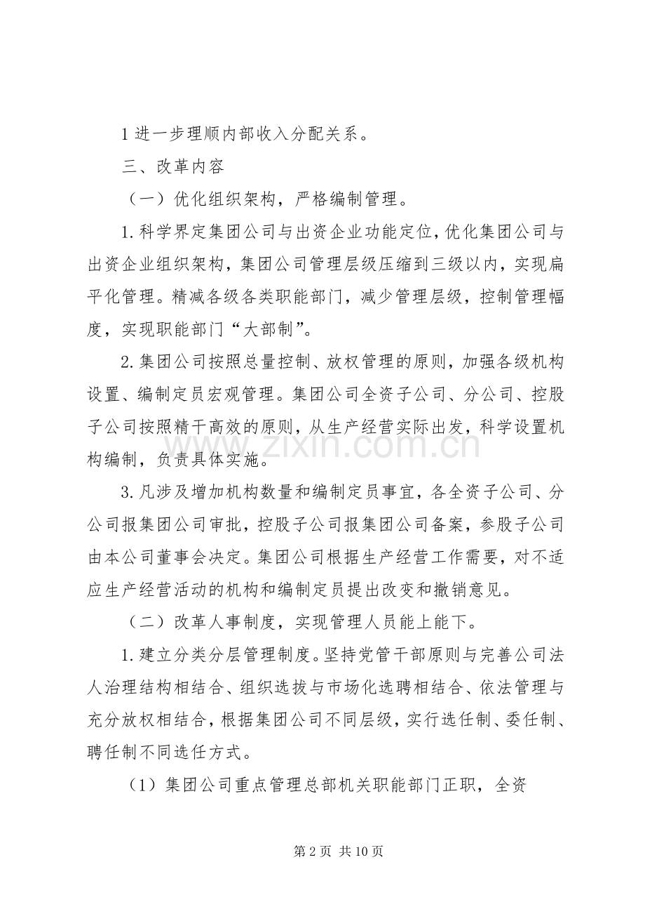 企业内部深化内部三项制度改革实施方案.docx_第2页