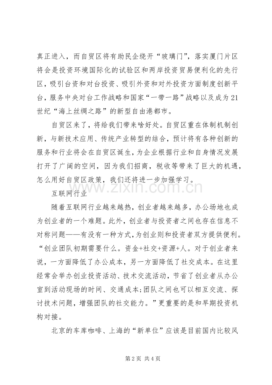 XX年务虚会发言提纲材料.docx_第2页