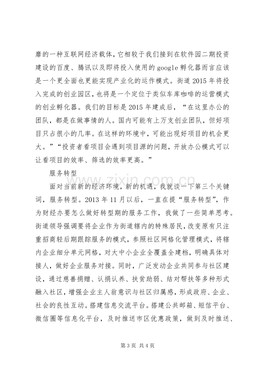 XX年务虚会发言提纲材料.docx_第3页