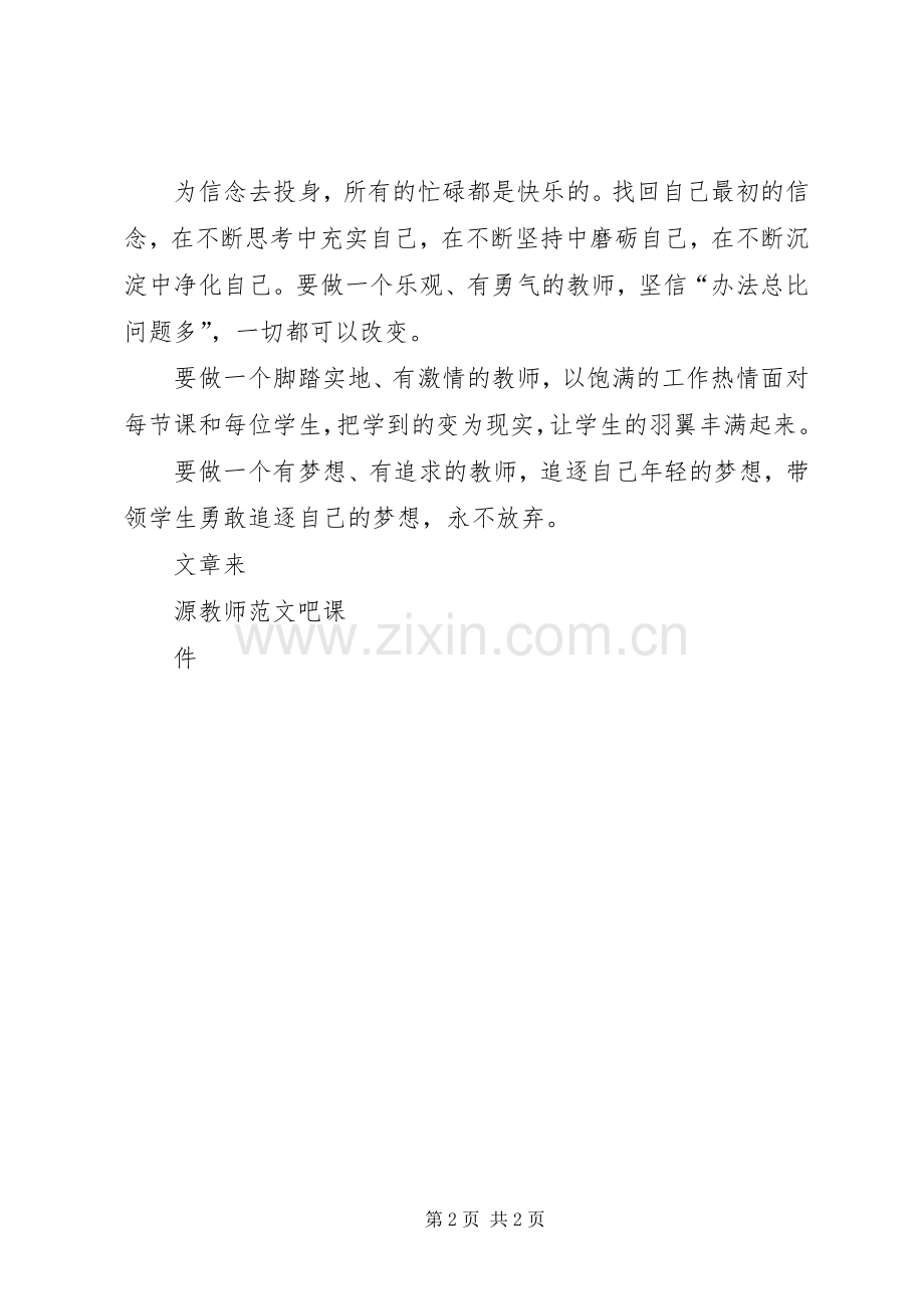 《成为有信念的教师》读后感 .docx_第2页