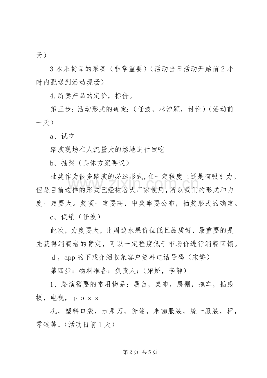 进社区路演活动实施方案 .docx_第2页