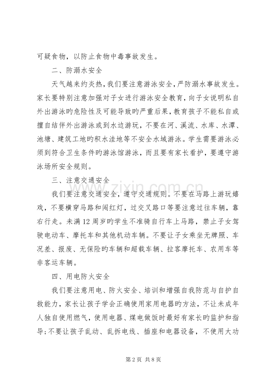 增强安全防范意识演讲稿三篇.docx_第2页