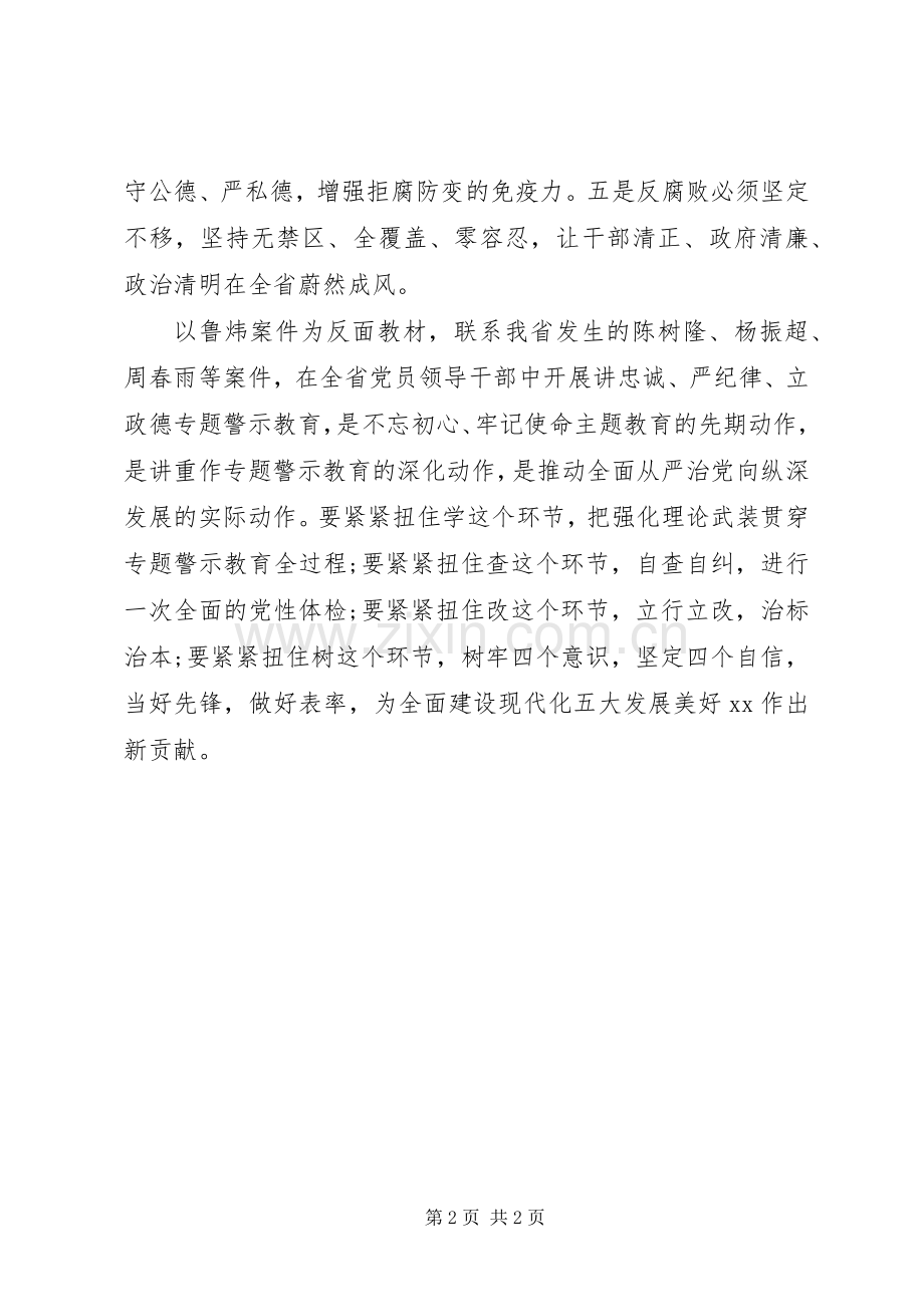 “讲忠诚、严纪律、立政德”专题警示教育座谈会发言.docx_第2页