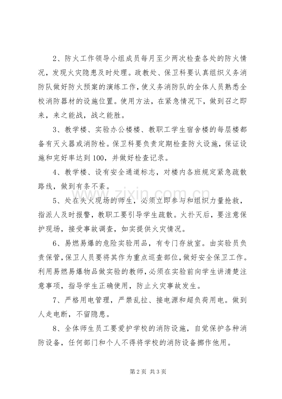 XX市凌霄中学消防工作应急预案 .docx_第2页