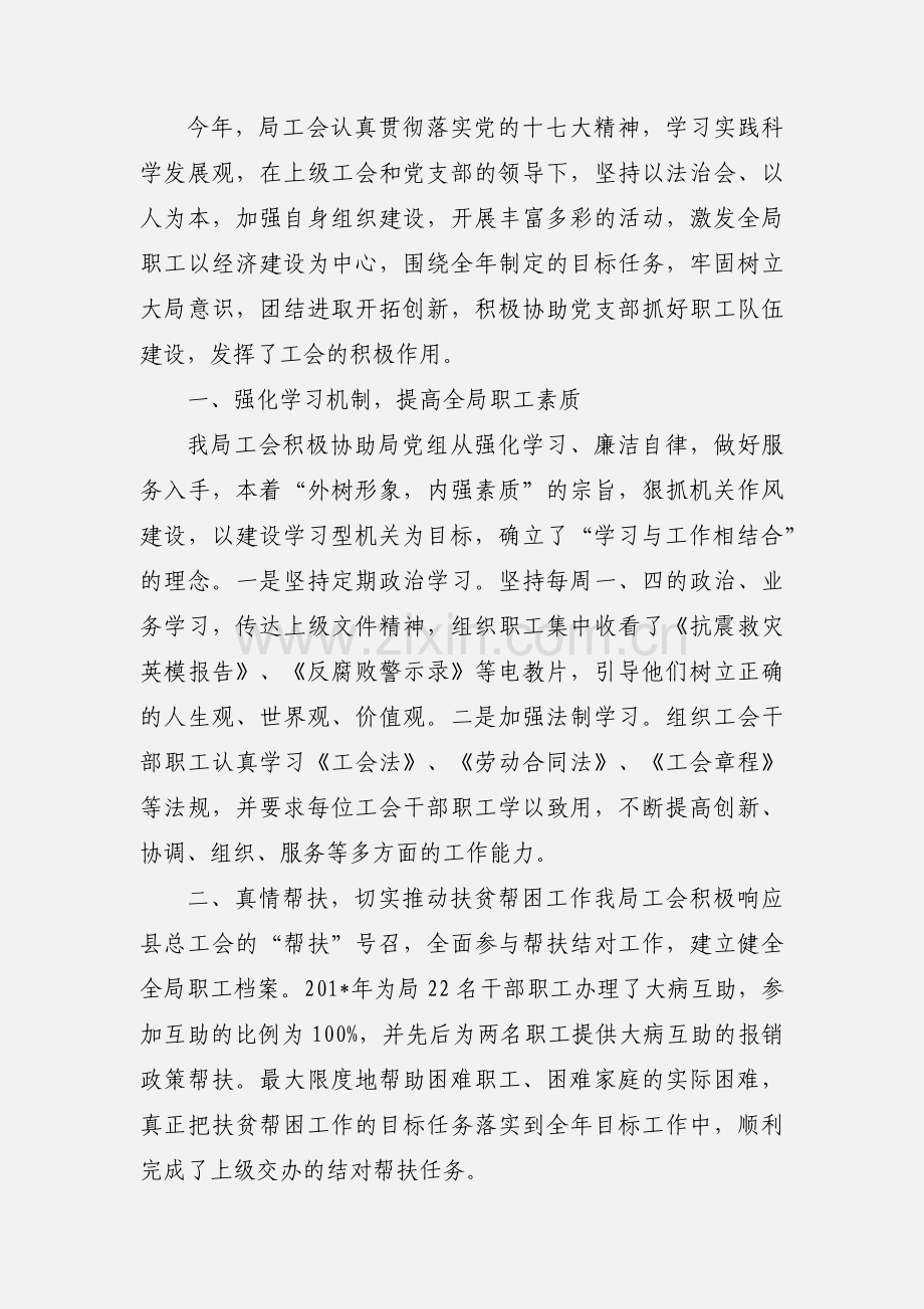 安泽县民政局201_年度工会活动小结.docx_第2页