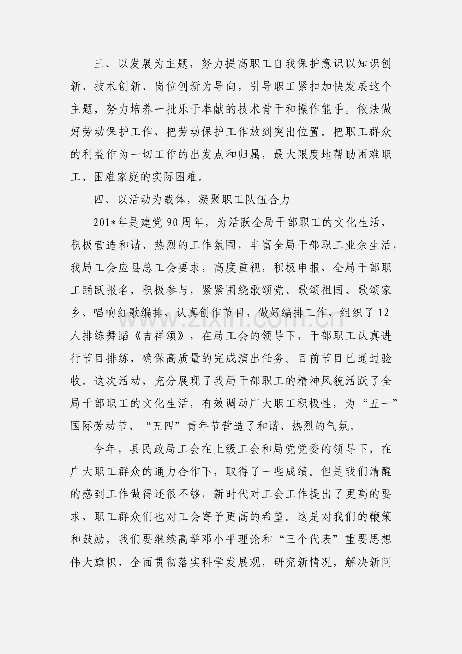 安泽县民政局201_年度工会活动小结.docx_第3页