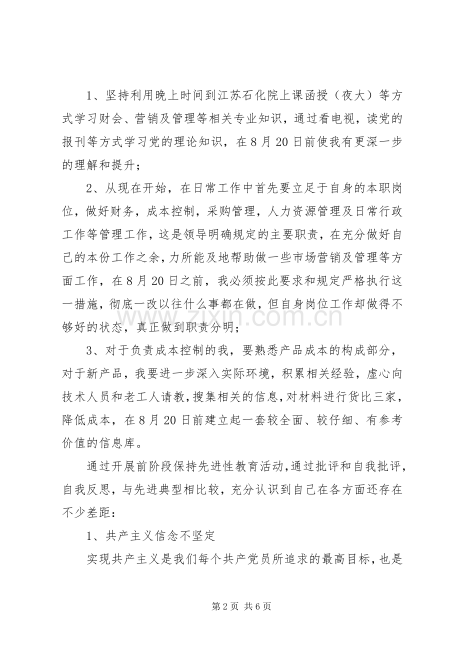 党员个人整改实施方案选编之四.docx_第2页