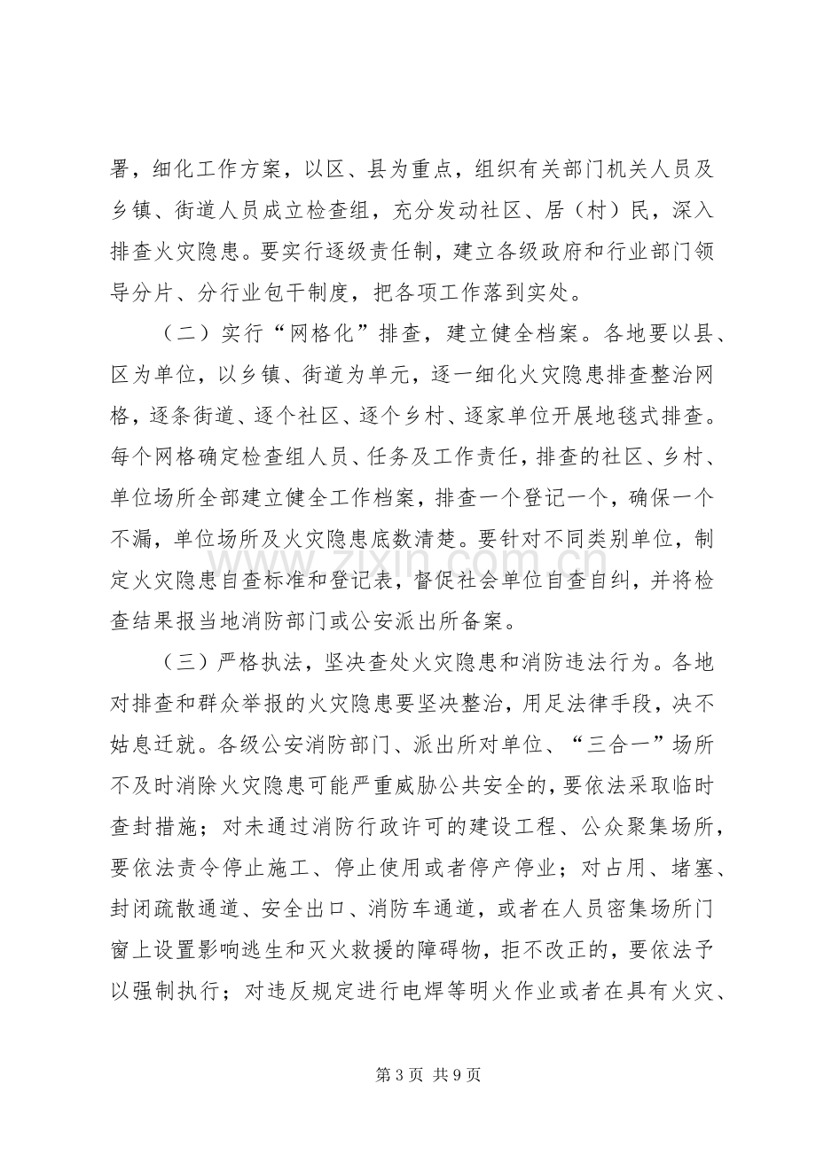 全市消防安全强化工作实施方案.docx_第3页