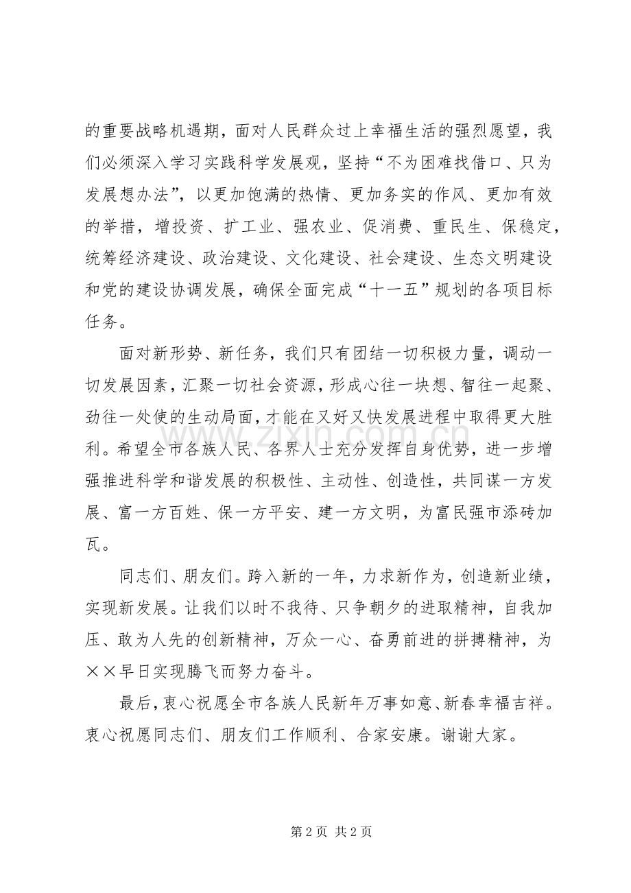 市迎新春茶话会上的讲话.docx_第2页