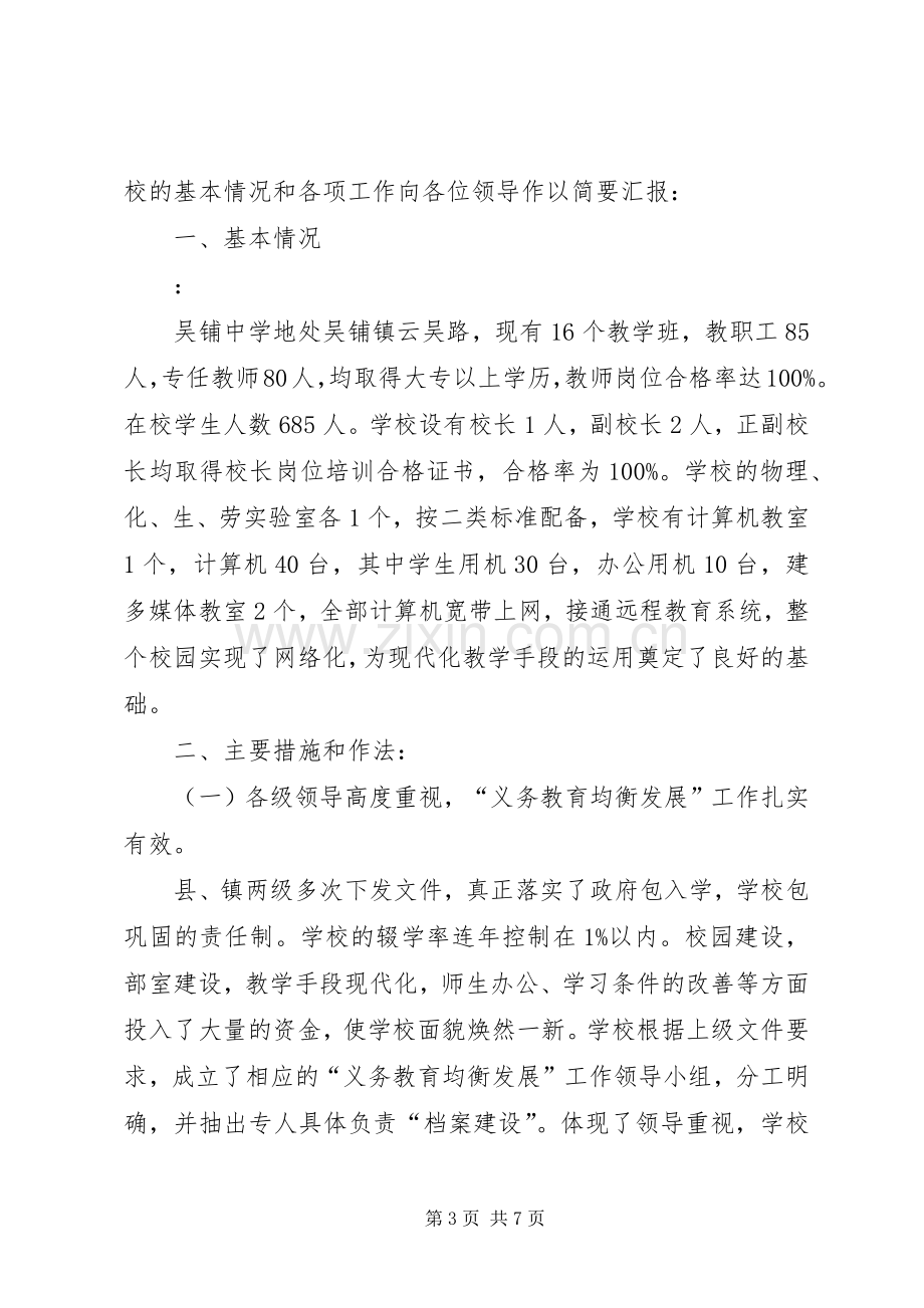 均衡汇报发言稿.docx_第3页