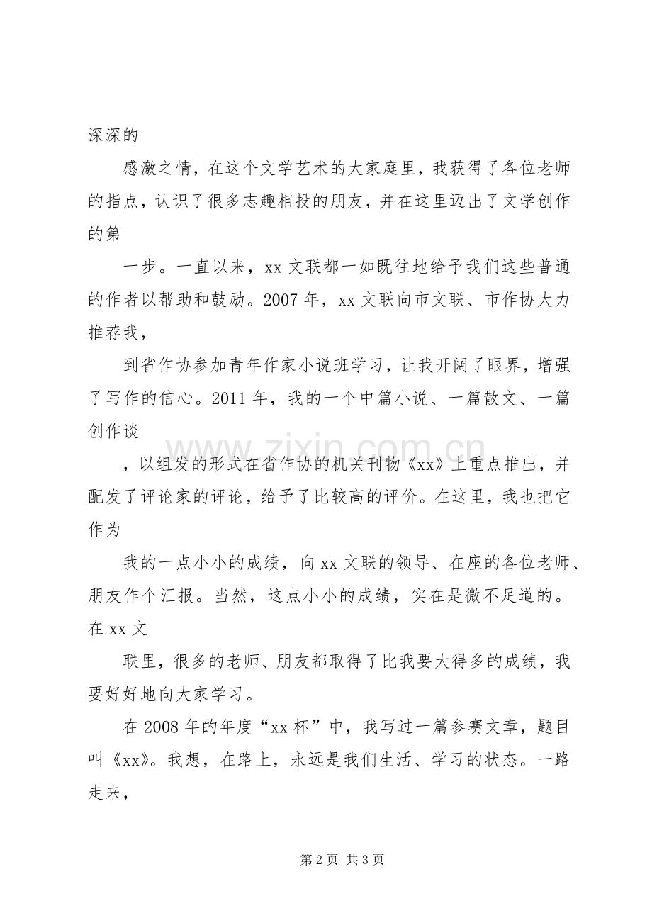 年度表彰大会发言.docx_第2页