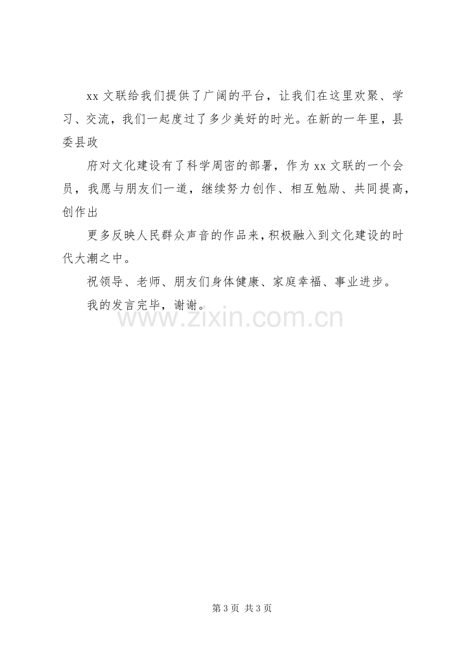 年度表彰大会发言.docx_第3页