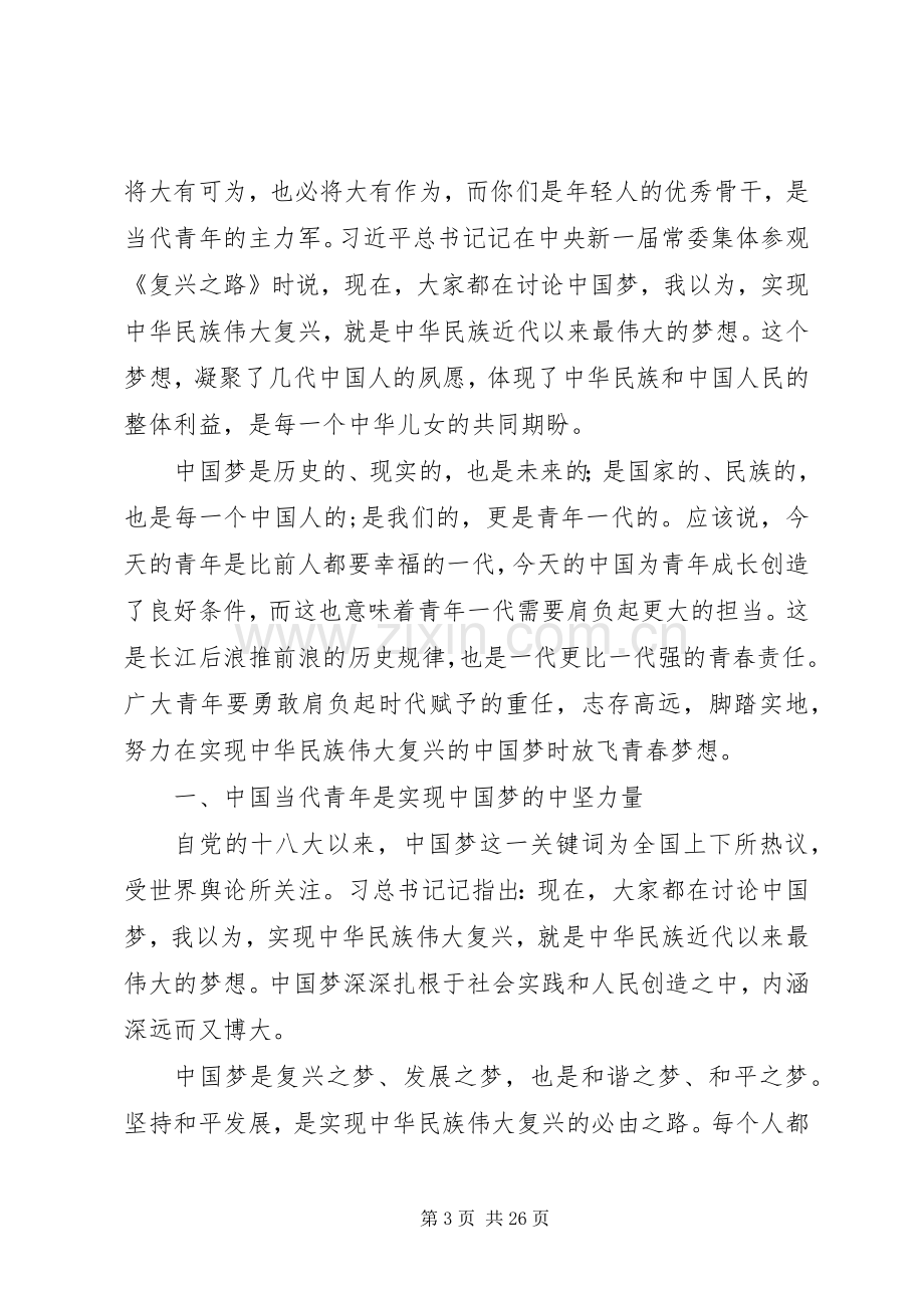 当代青年的责任使命和担当演讲稿.docx_第3页