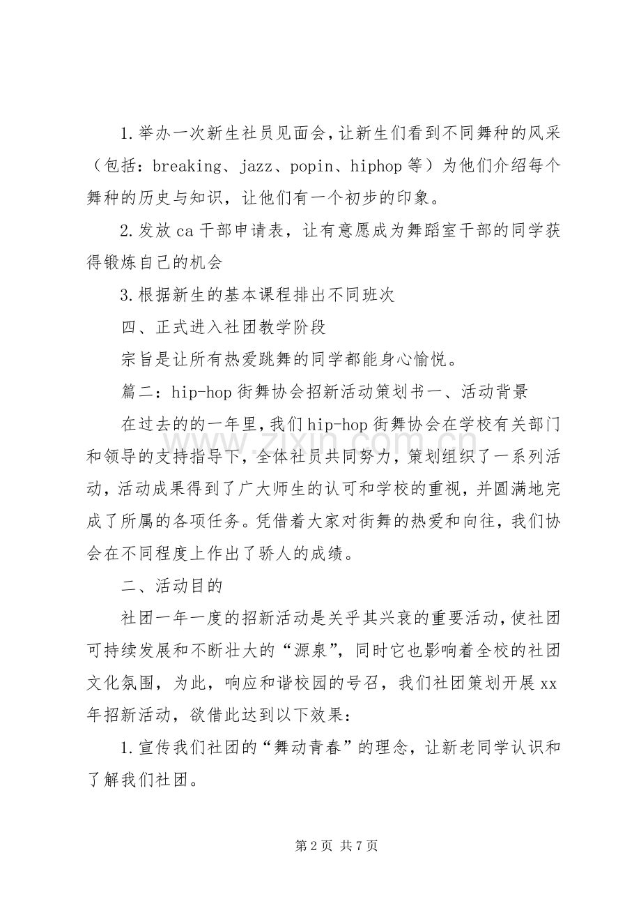 环保倡议书.docx_第2页