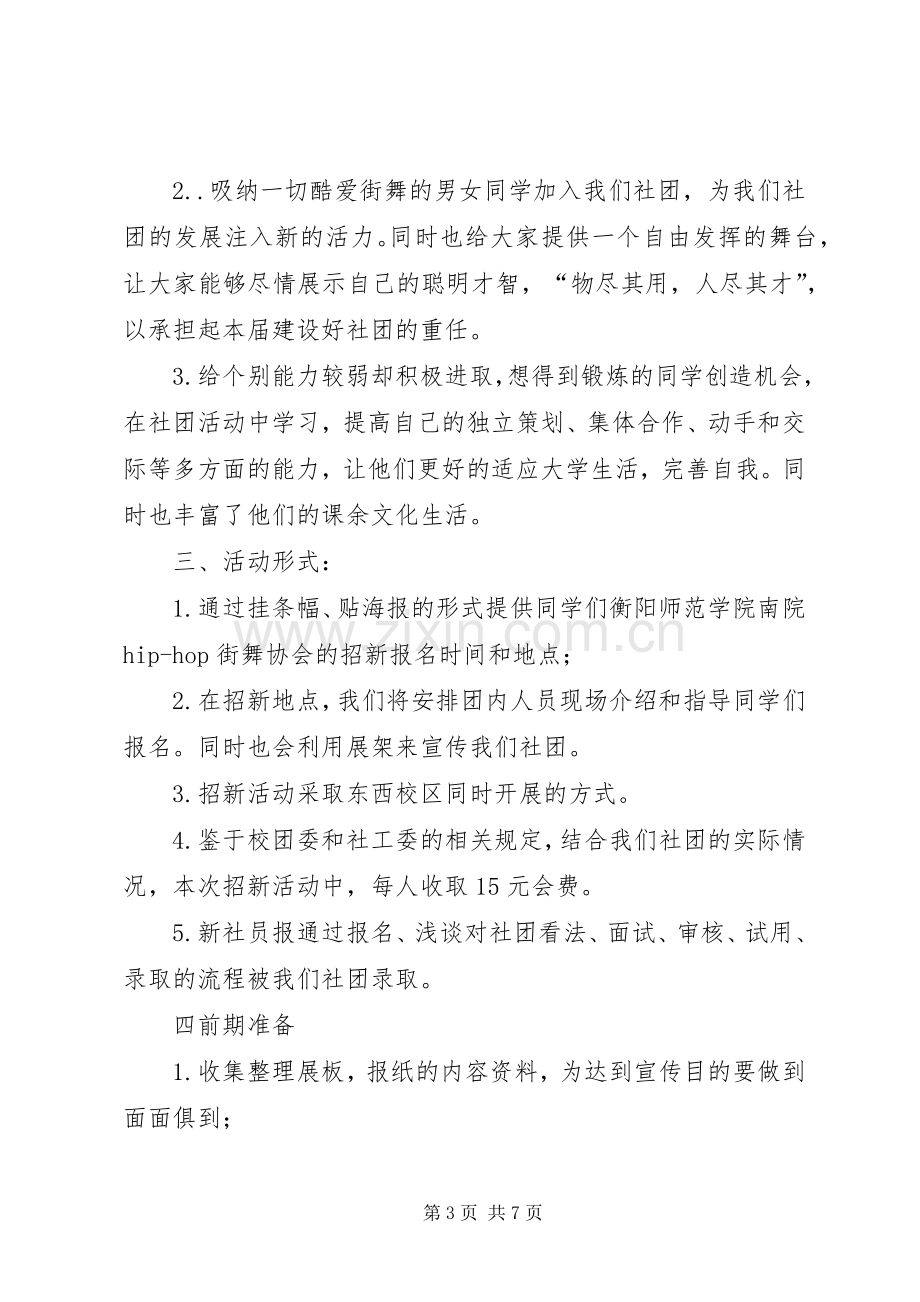 环保倡议书.docx_第3页