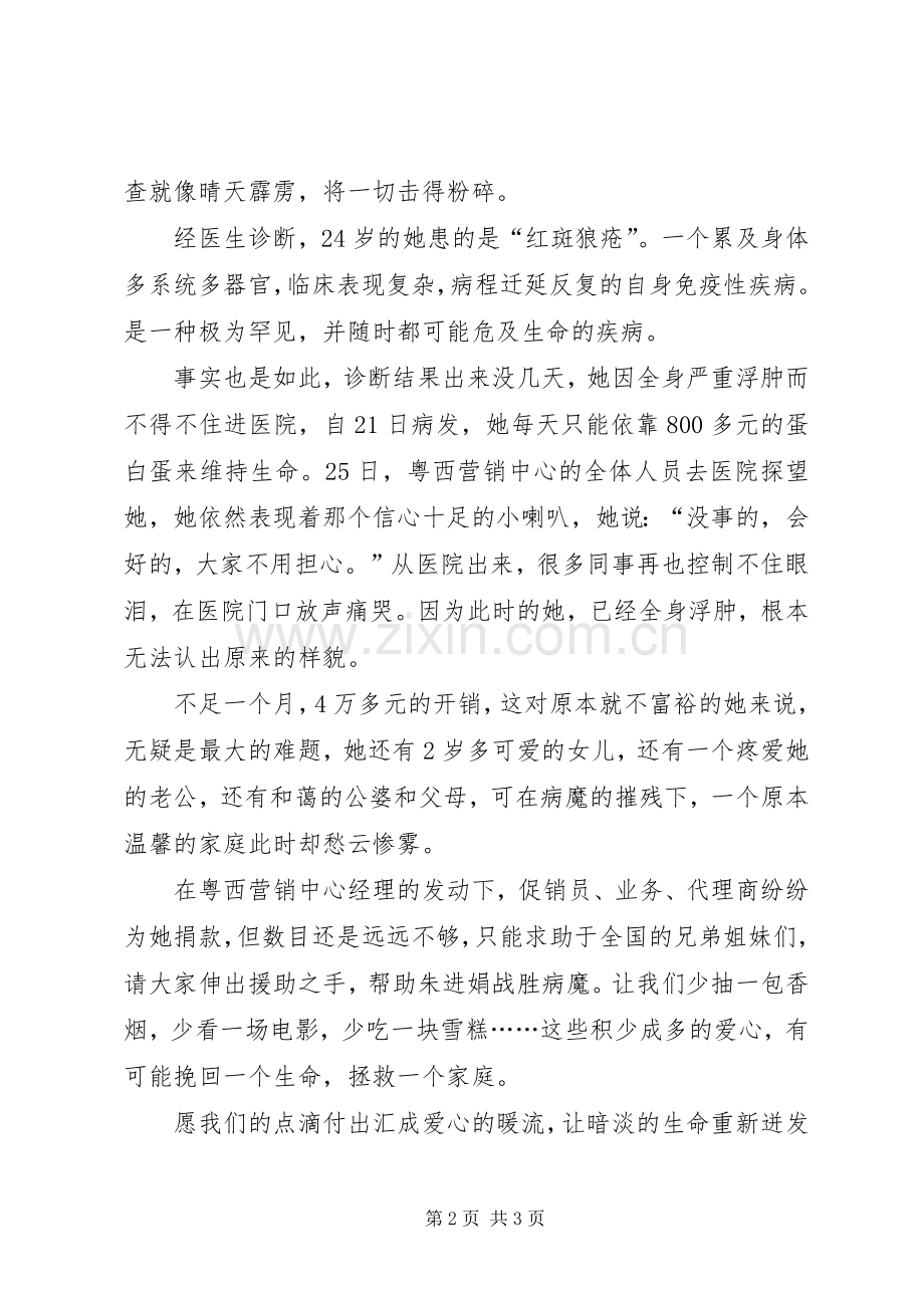 有关爱心捐款的倡议书：献爱心.docx_第2页