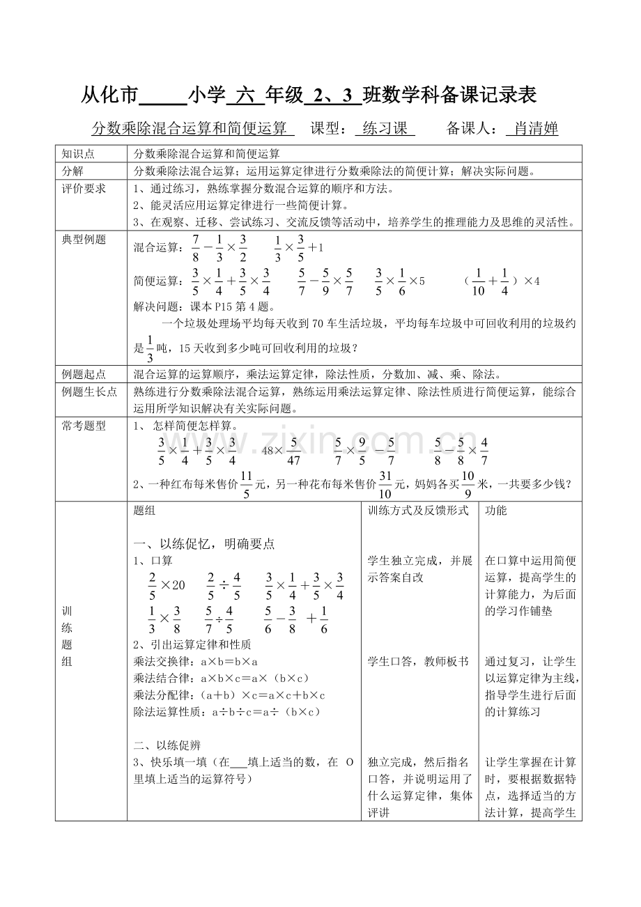 分数乘除混合运算和简便运算教学设计.doc_第1页