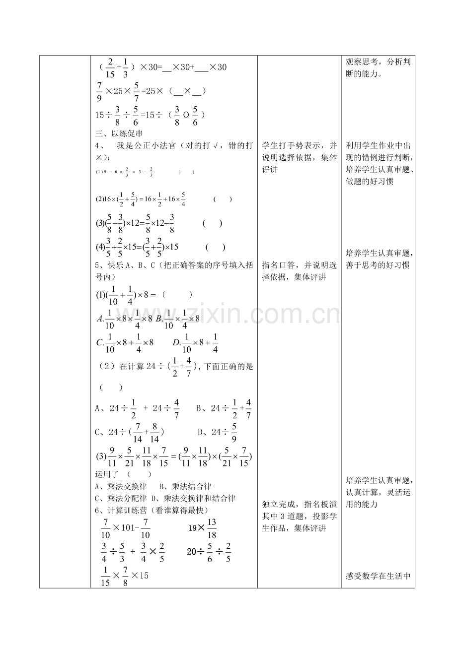 分数乘除混合运算和简便运算教学设计.doc_第2页