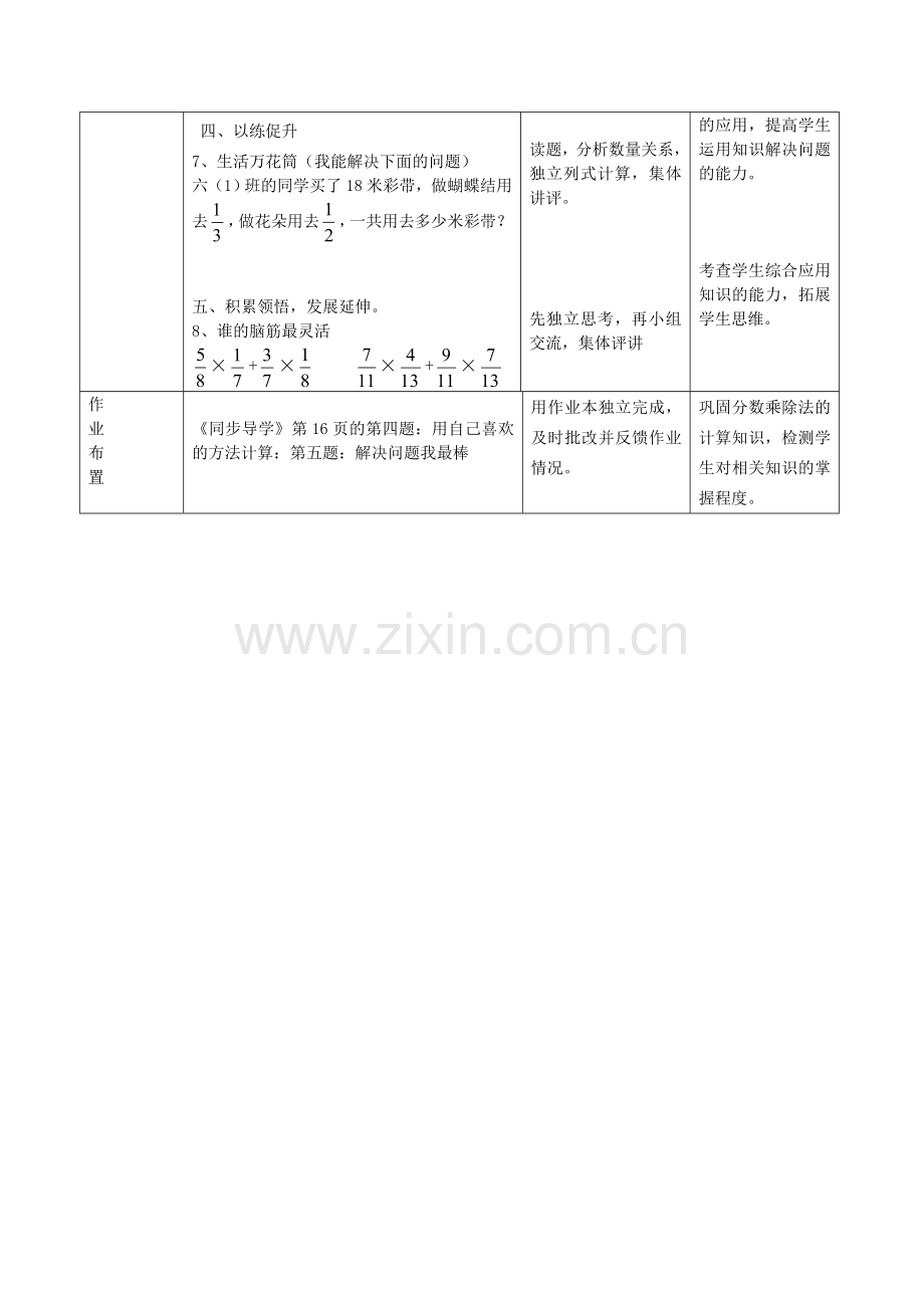 分数乘除混合运算和简便运算教学设计.doc_第3页