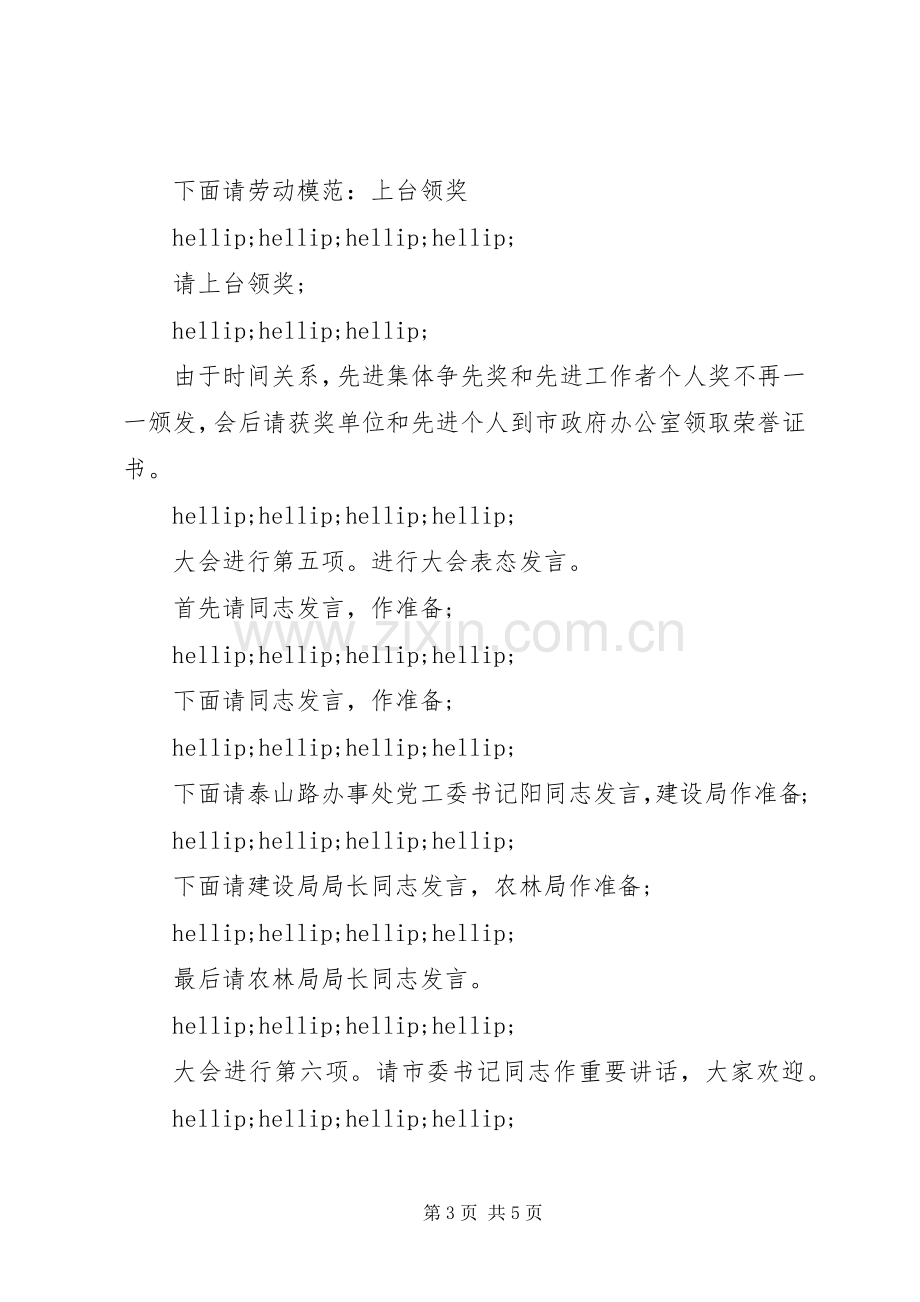 先进表彰大会的主持词范本.docx_第3页