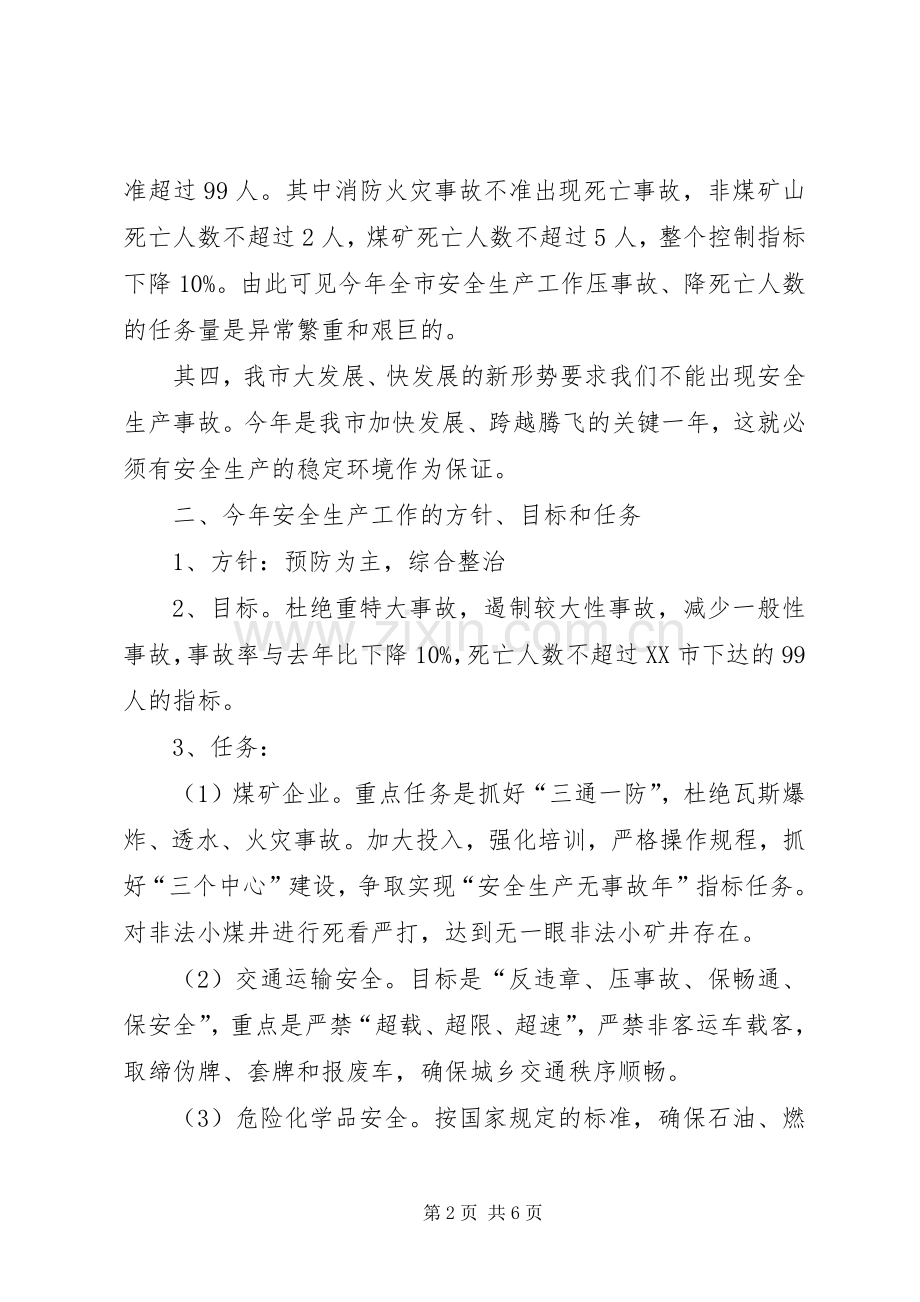 安全生产、春季防火工作会议讲话.docx_第2页