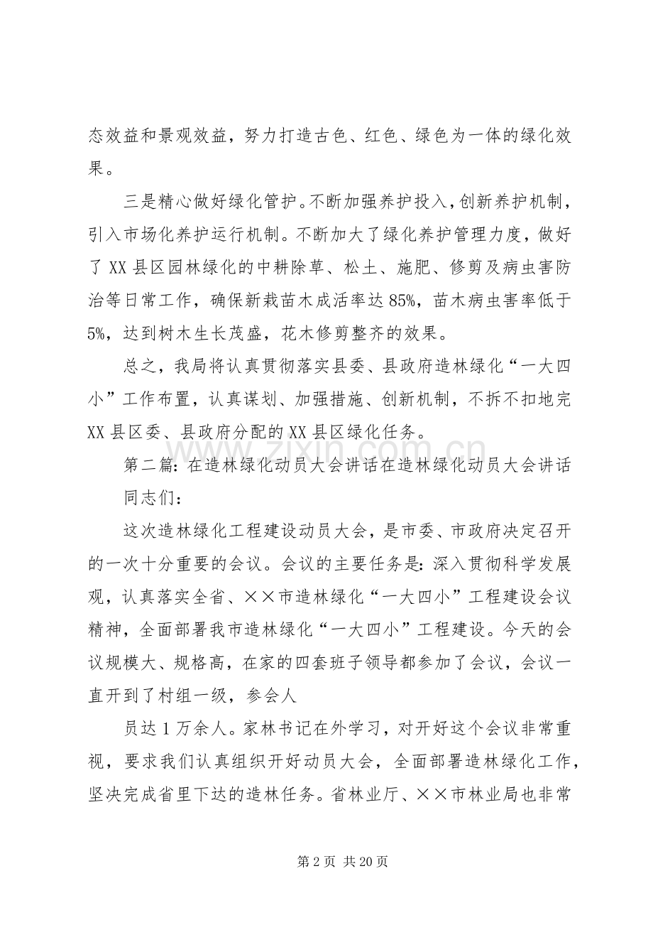 在造林绿化动员大会上的发言.docx_第2页