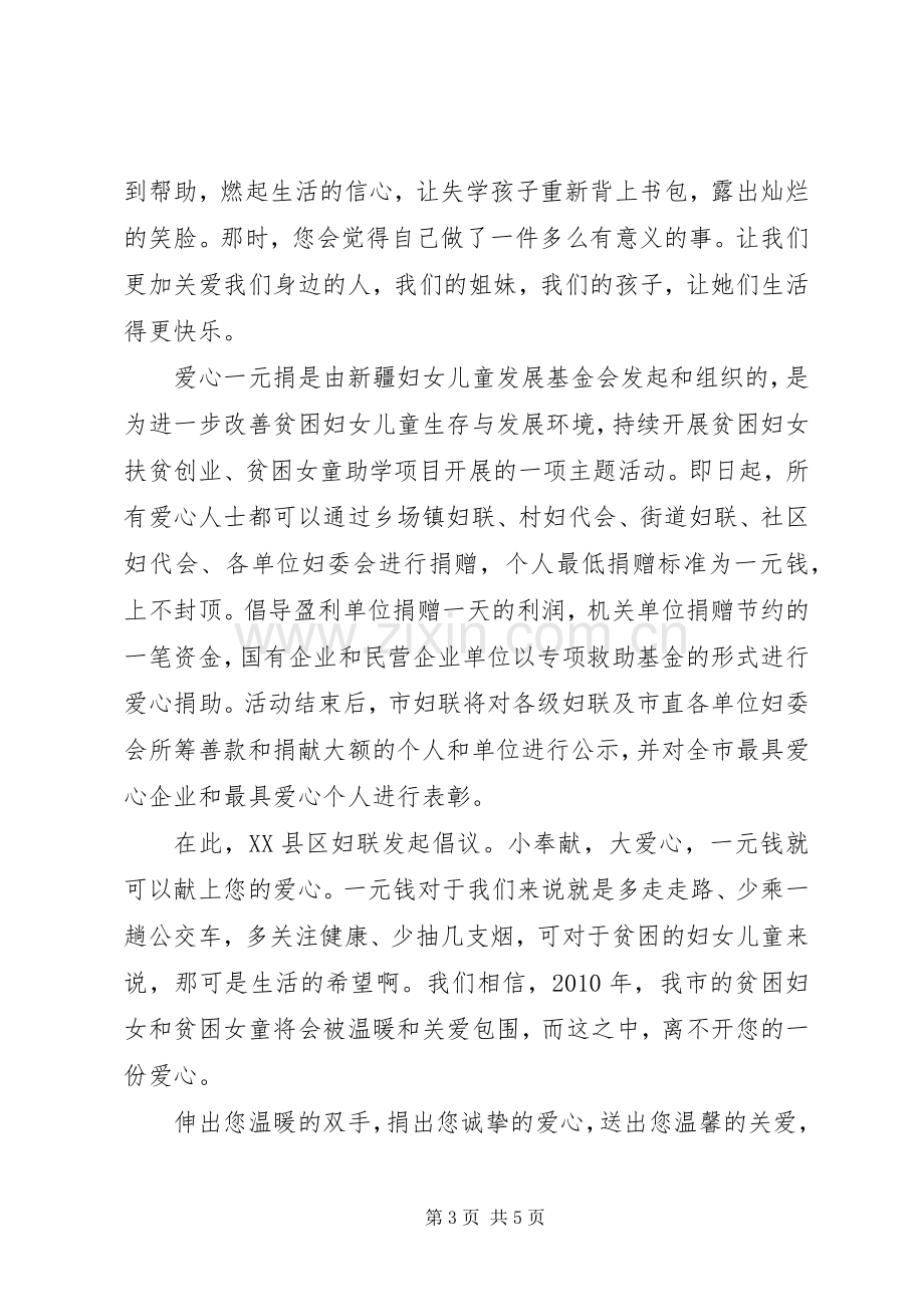 慈善一元捐倡议书.docx_第3页