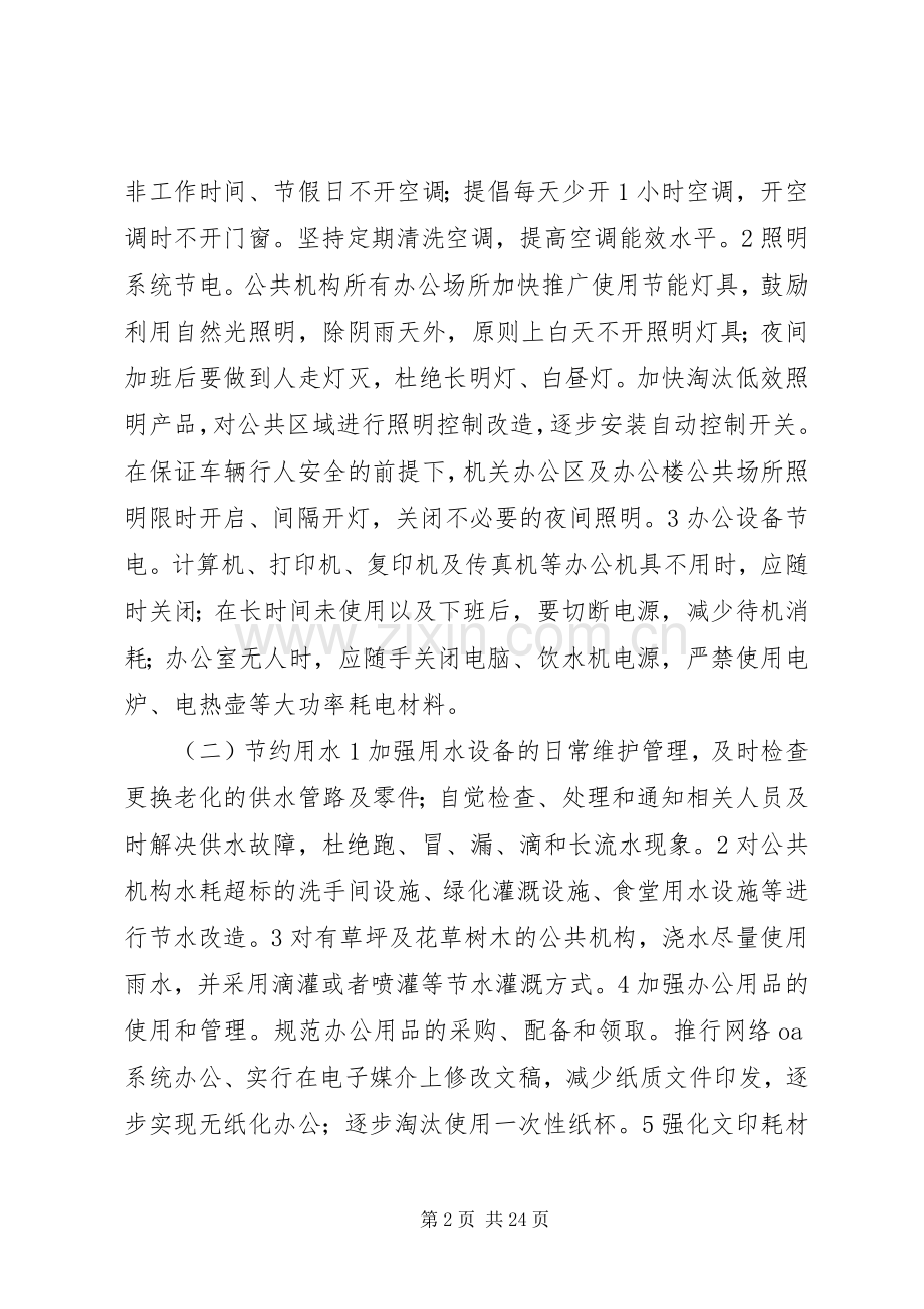 机关节能减排方案.docx_第2页