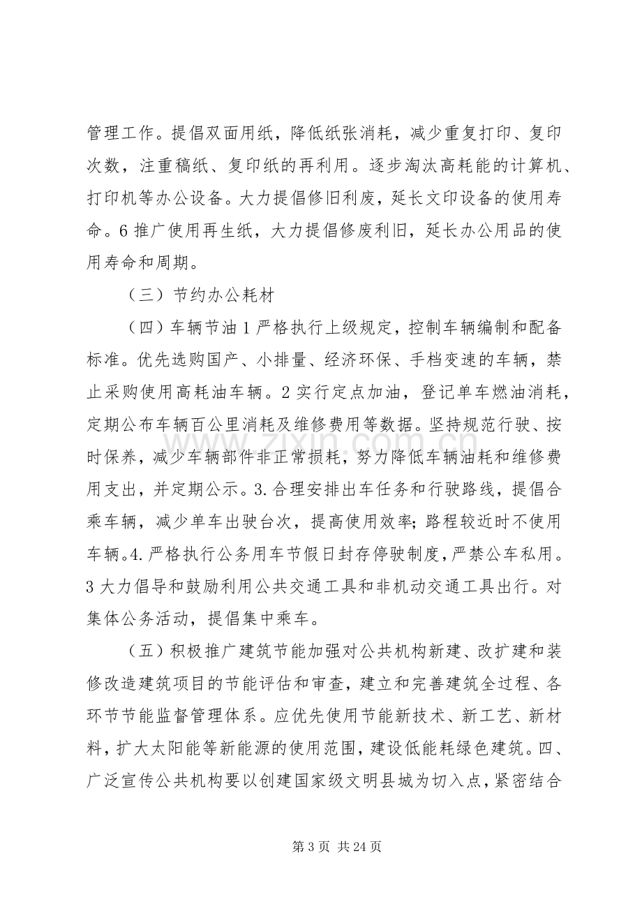 机关节能减排方案.docx_第3页