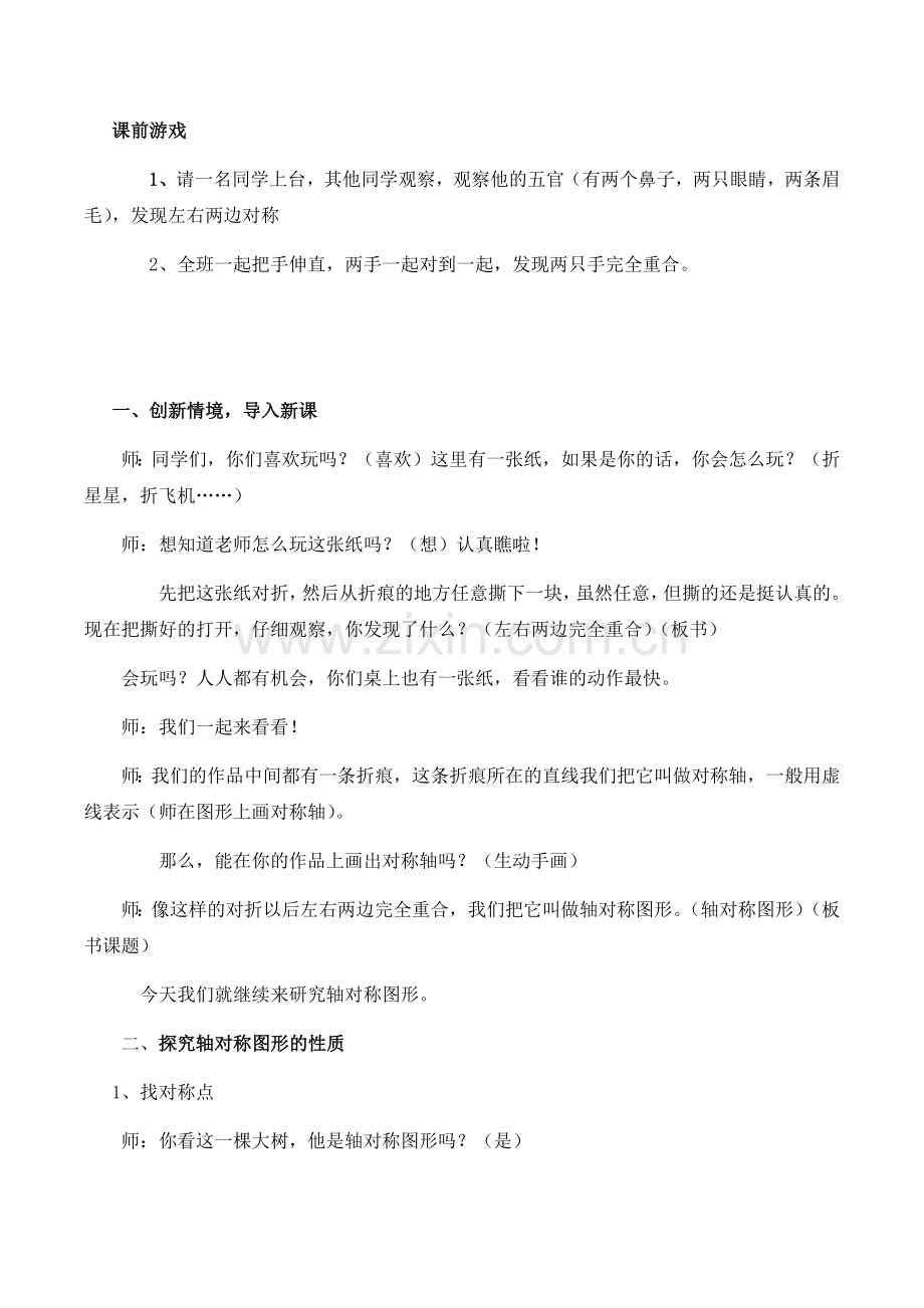 人教2011版小学数学四年级轴对称图形.docx_第2页