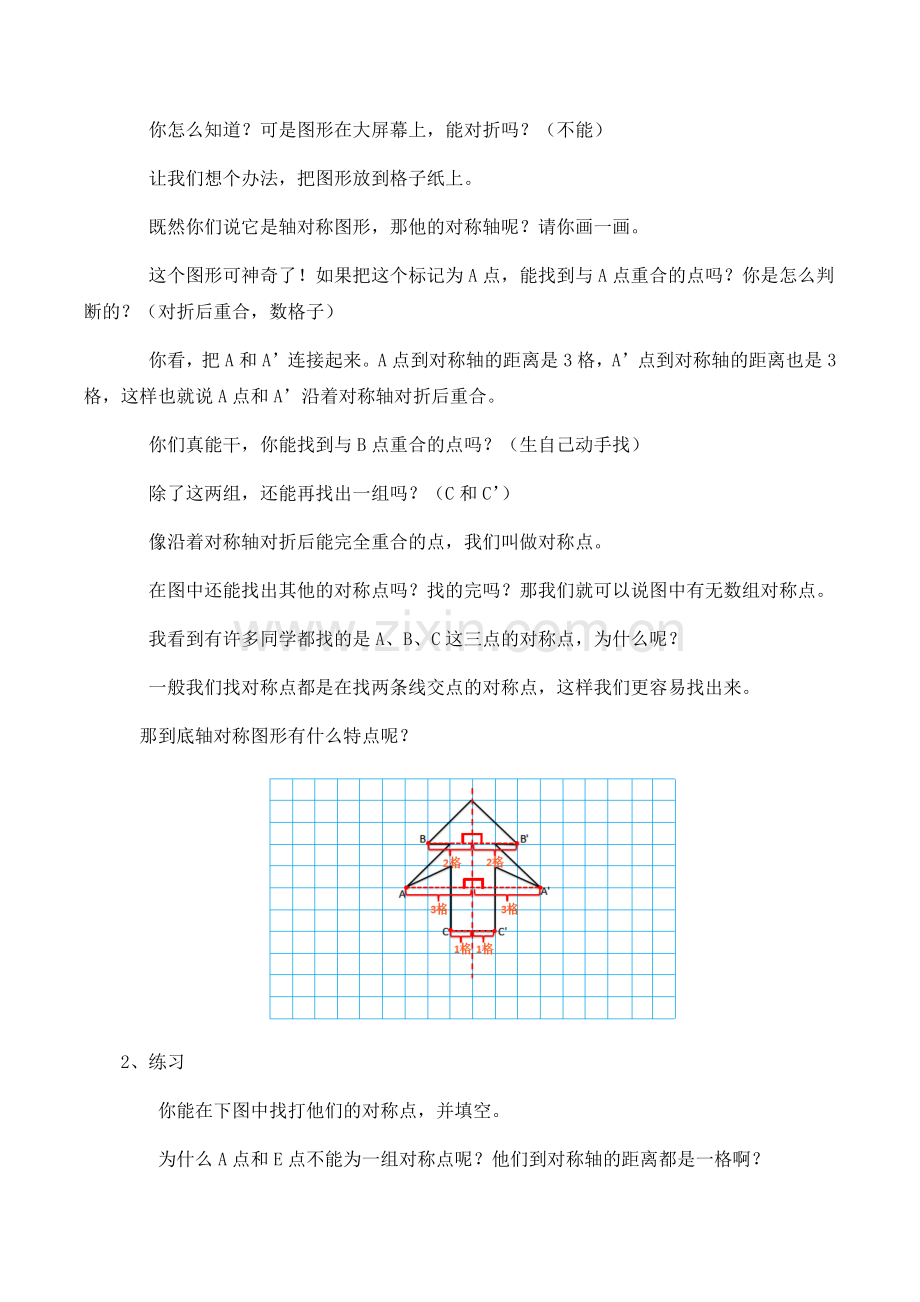 人教2011版小学数学四年级轴对称图形.docx_第3页