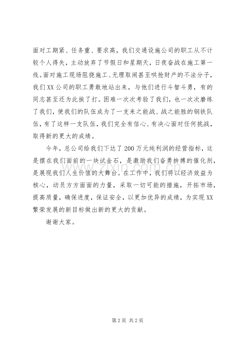 全体职工大会先进集体代表发言.docx_第2页