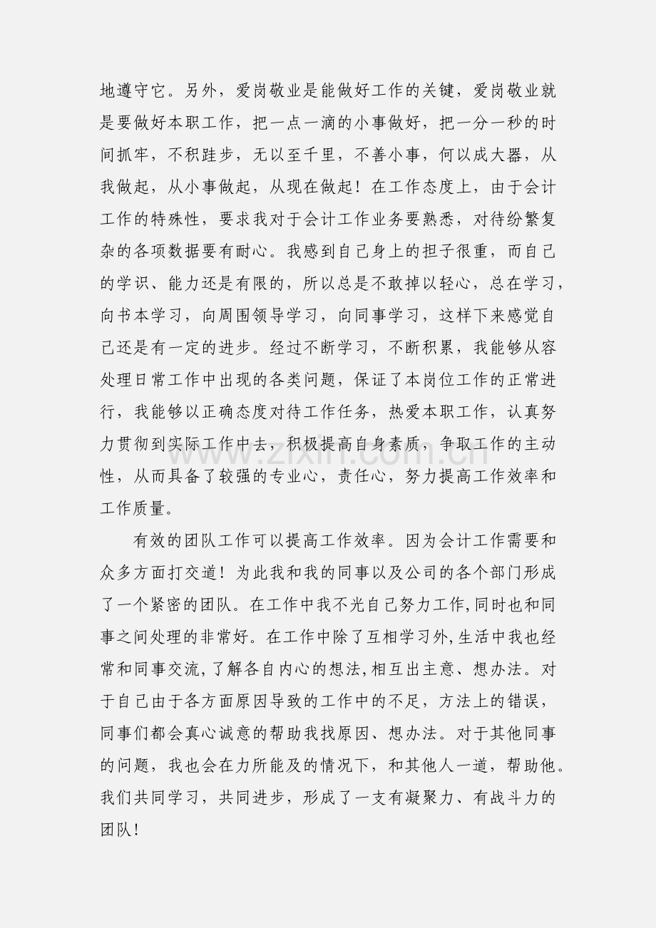 会计事务所实习小结.docx_第2页